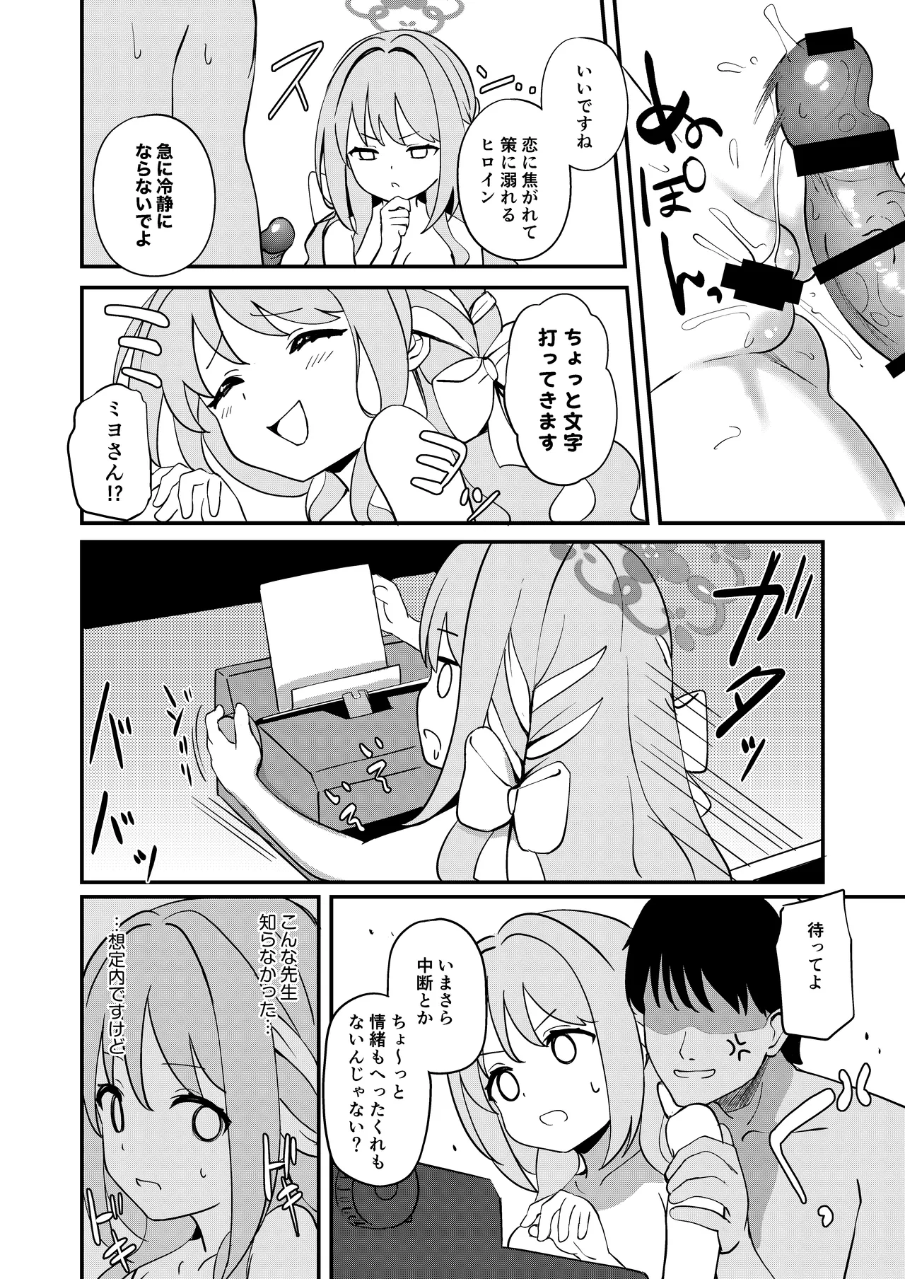Sakurai Miyo no Renai Joucho - Page 15
