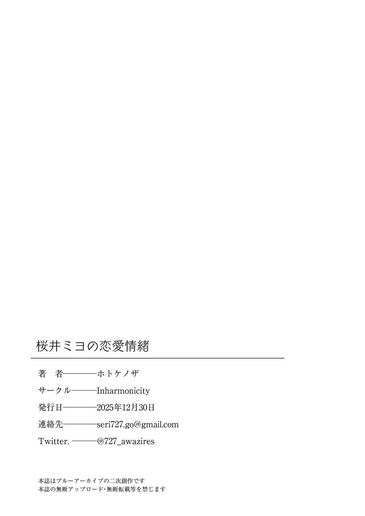 Sakurai Miyo no Renai Joucho - Page 25