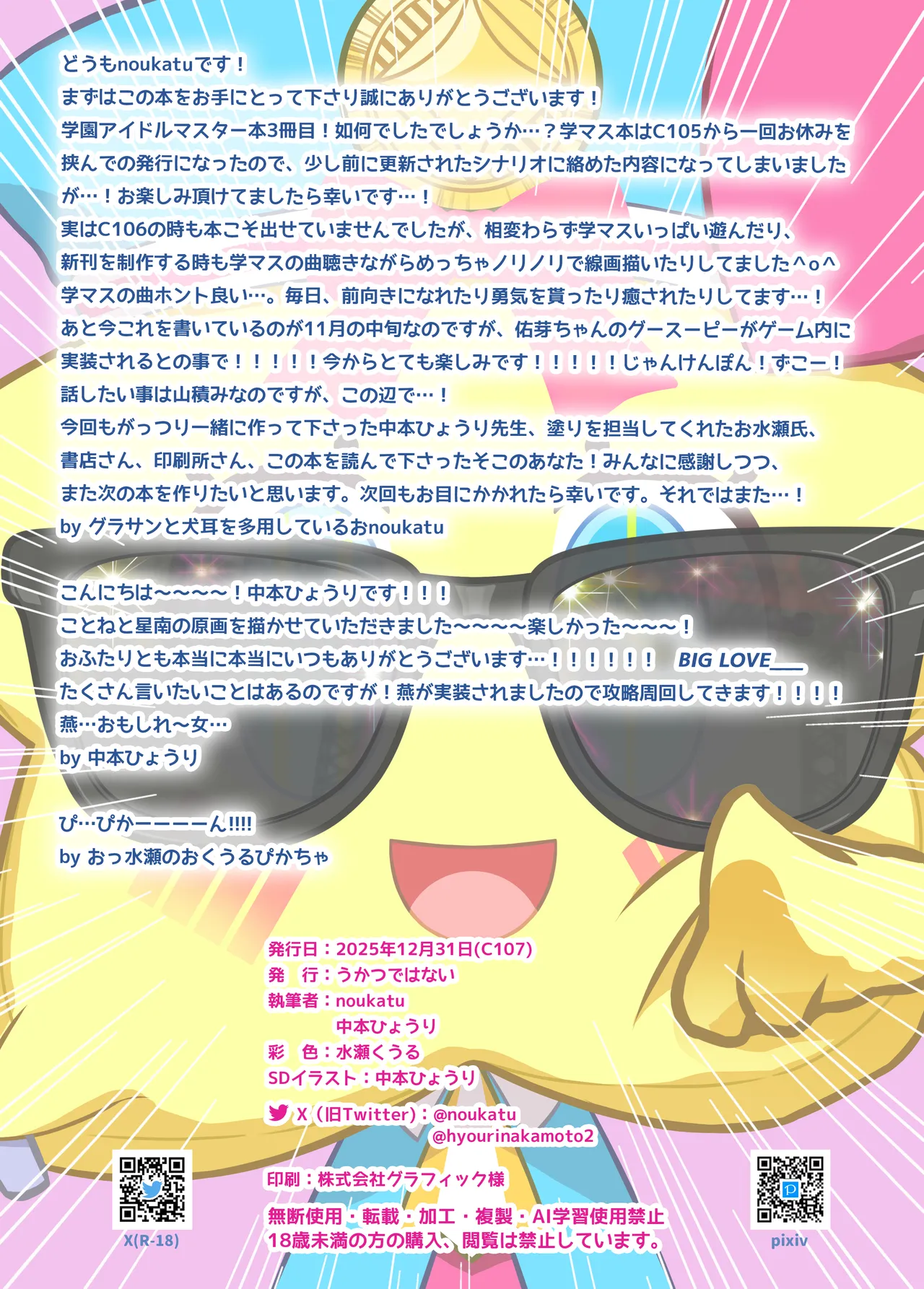 GakuM@S Saimin Training 3 - Page 15