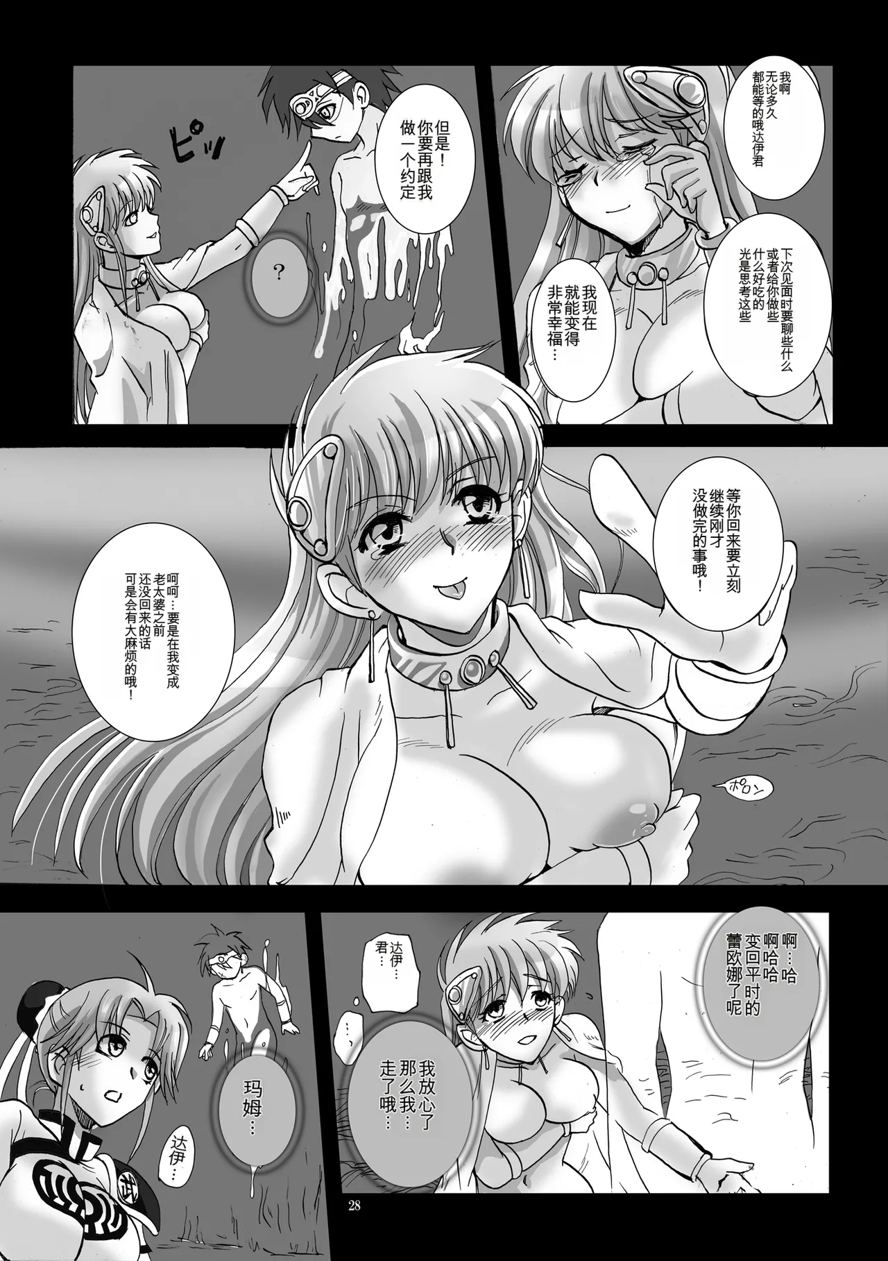 Mataikiden Maam VI - Page 28