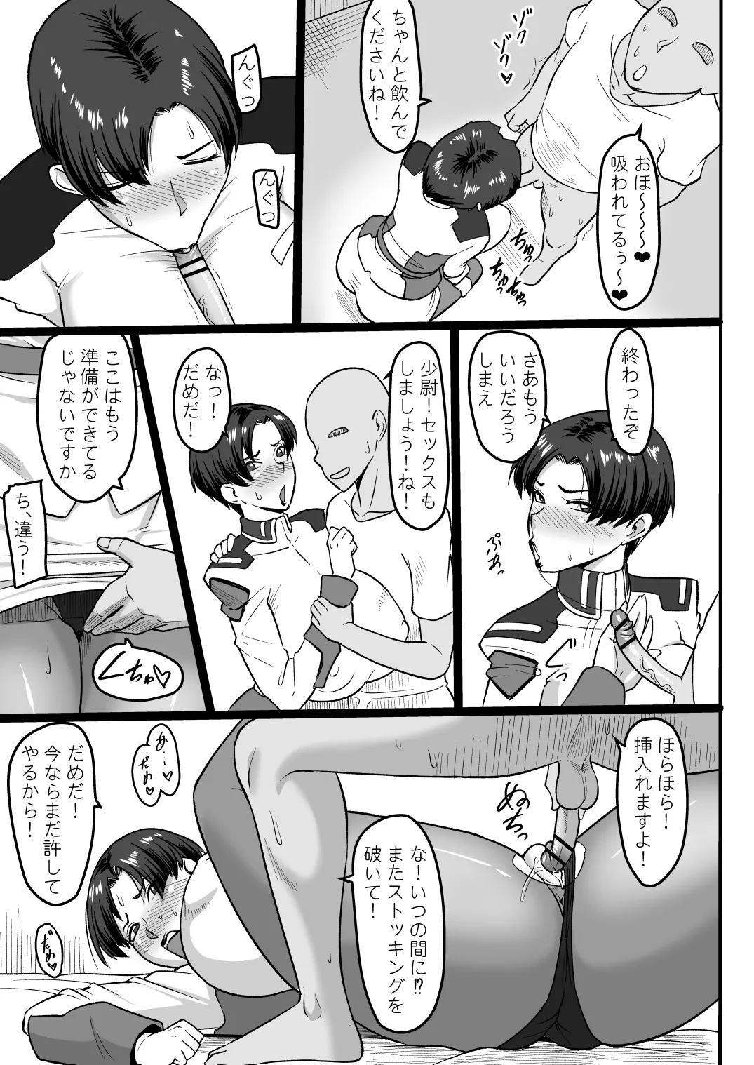 Mendoumi no Yoi  Shoui-dono - Page 18