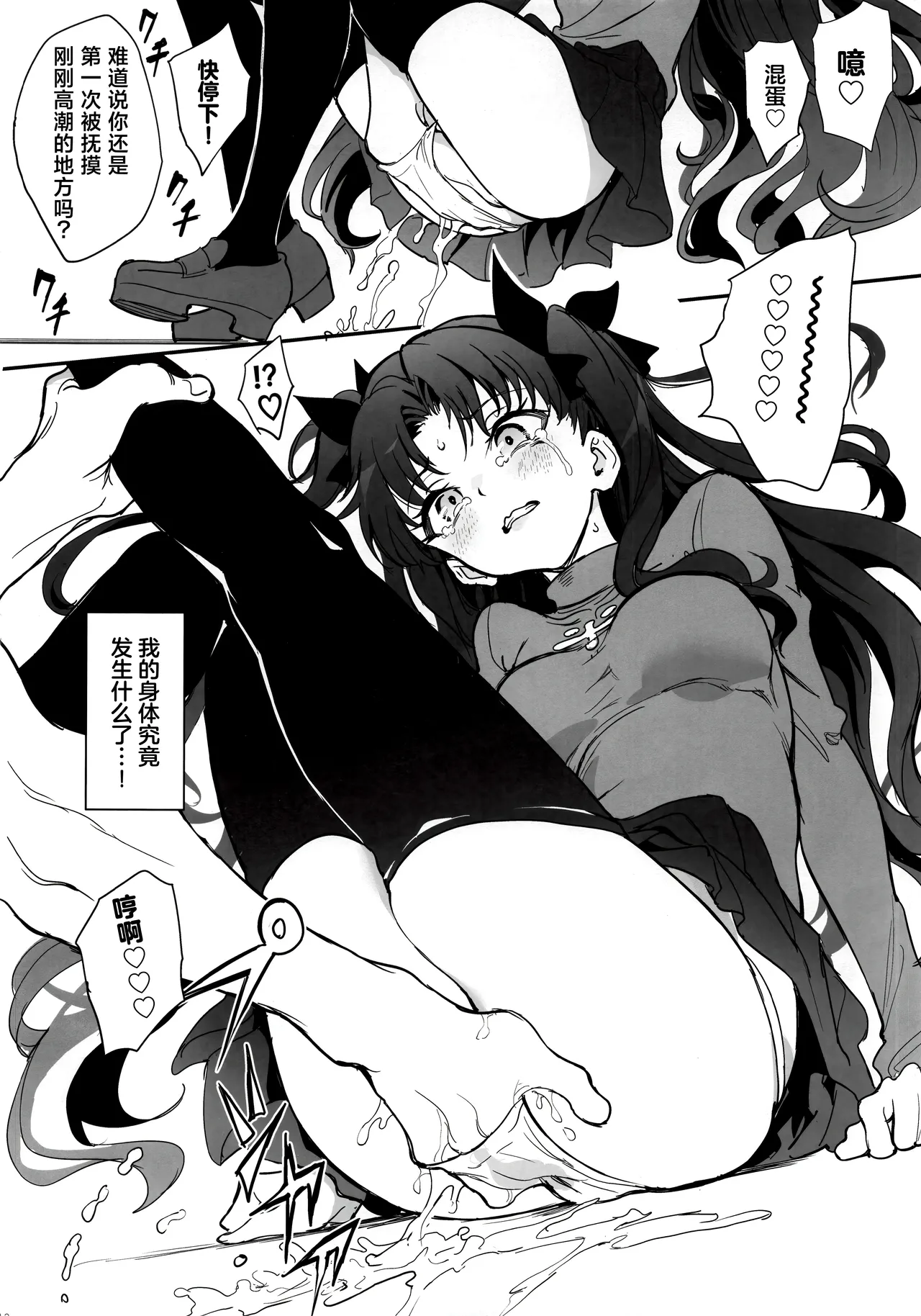 Majutsu Kyouiku | 魔术教育 - Page 11