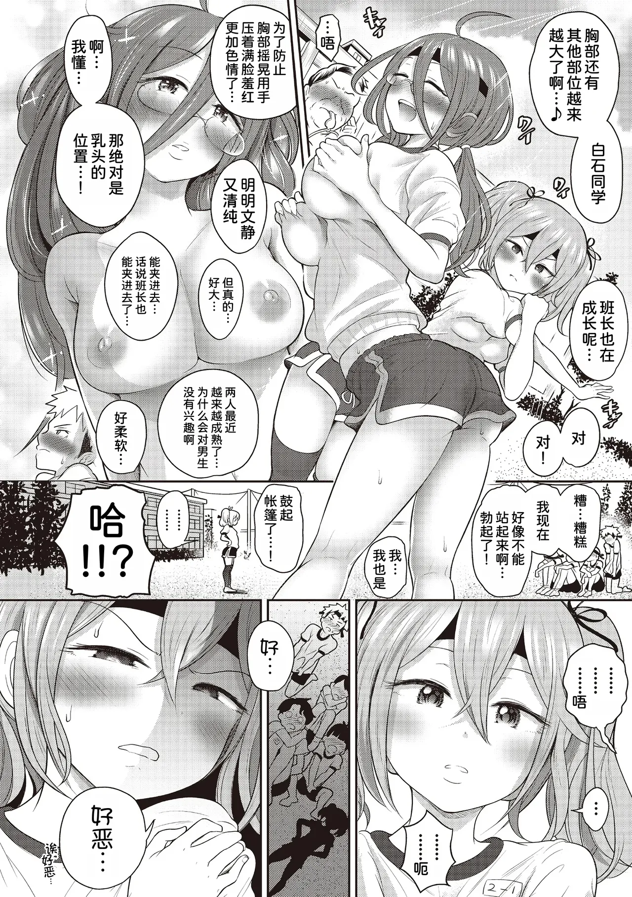 Yuri mo Arukeba Bou ni Ataru! Ch. 4 - Page 9