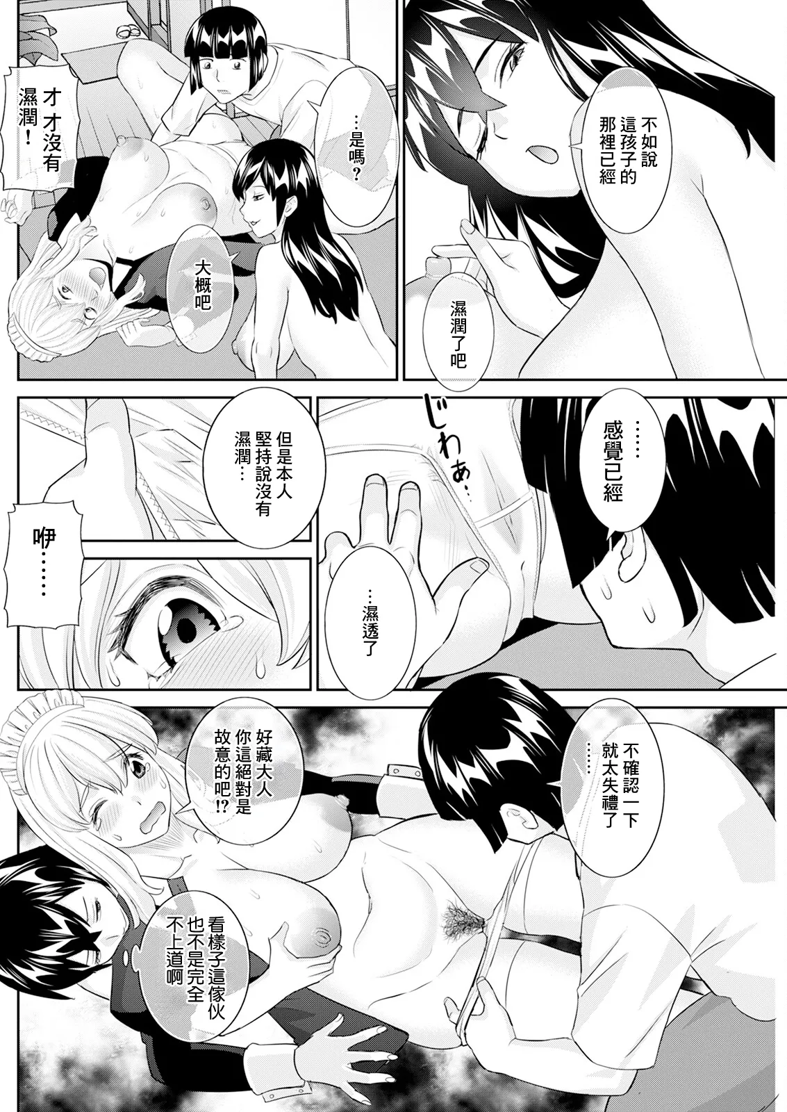Yaegaki-san no Kahanshin Jijou Ch. 6 - Page 10