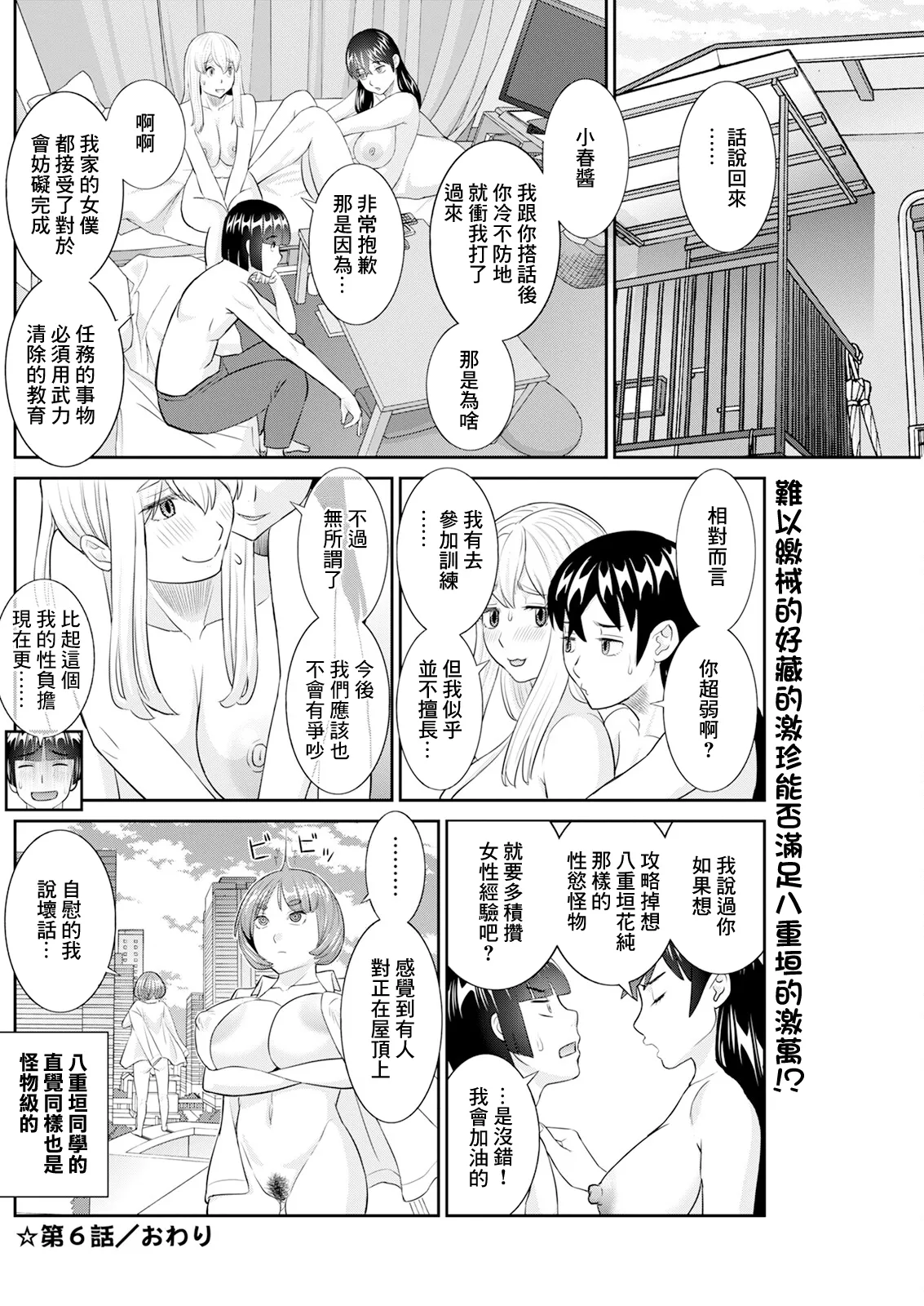Yaegaki-san no Kahanshin Jijou Ch. 6 - Page 18