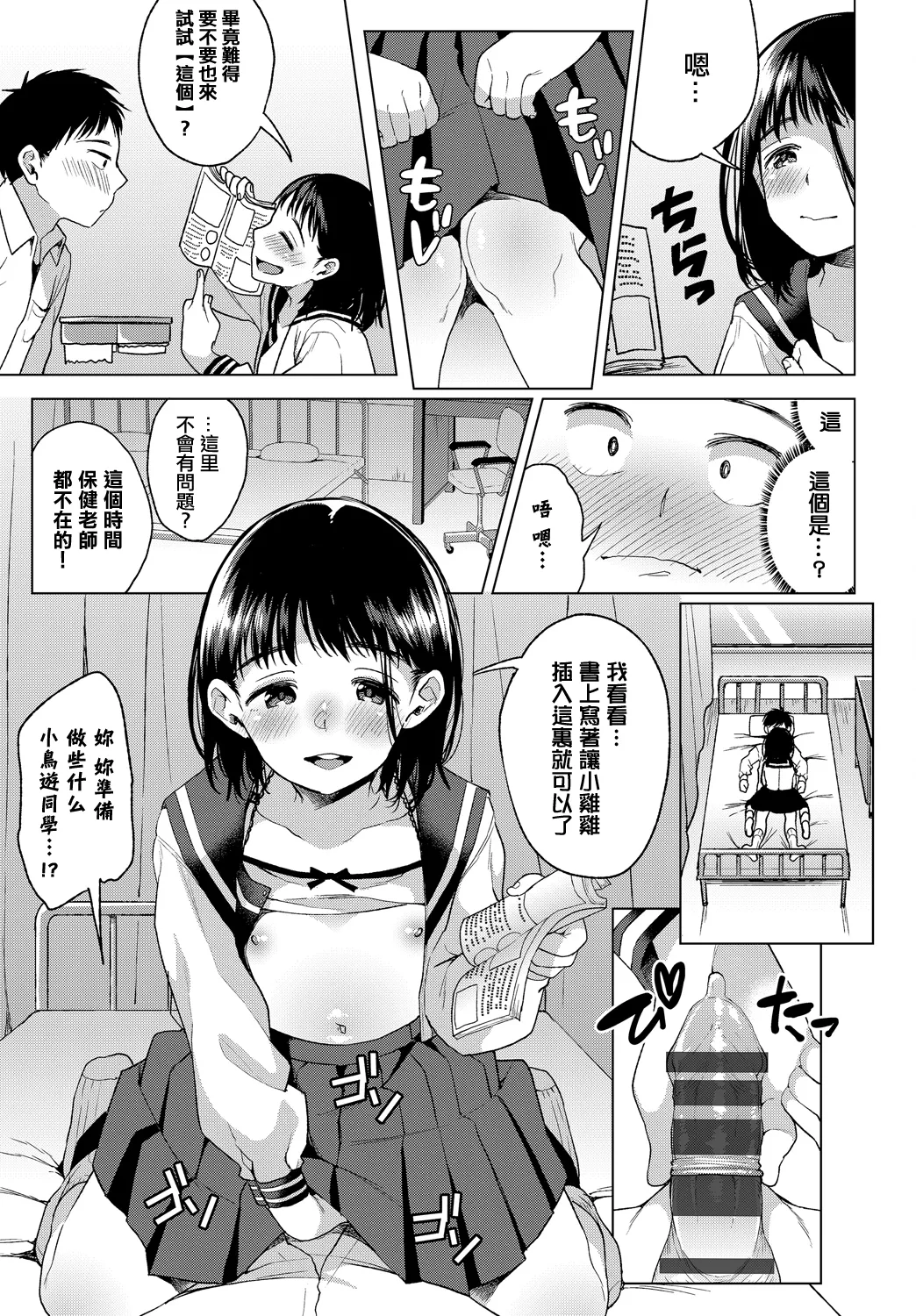 きよみしんしん。 - Page 11
