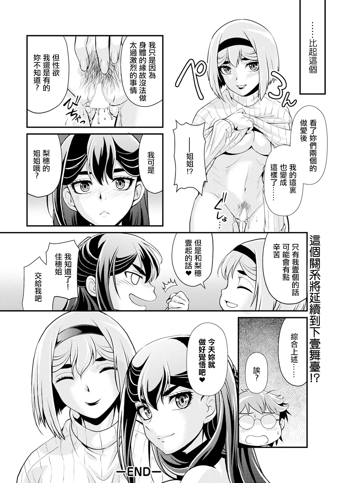 姉のダーリン♥。 - Page 20