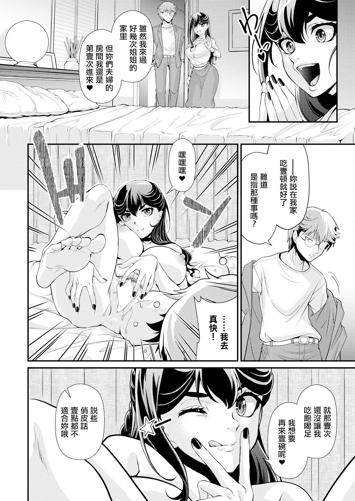 姉のダーリン♥。 - Page 8