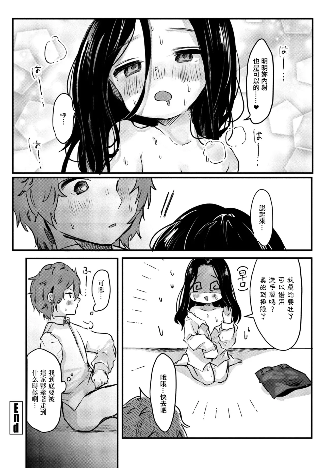 こんな私だけど…!。 - Page 20