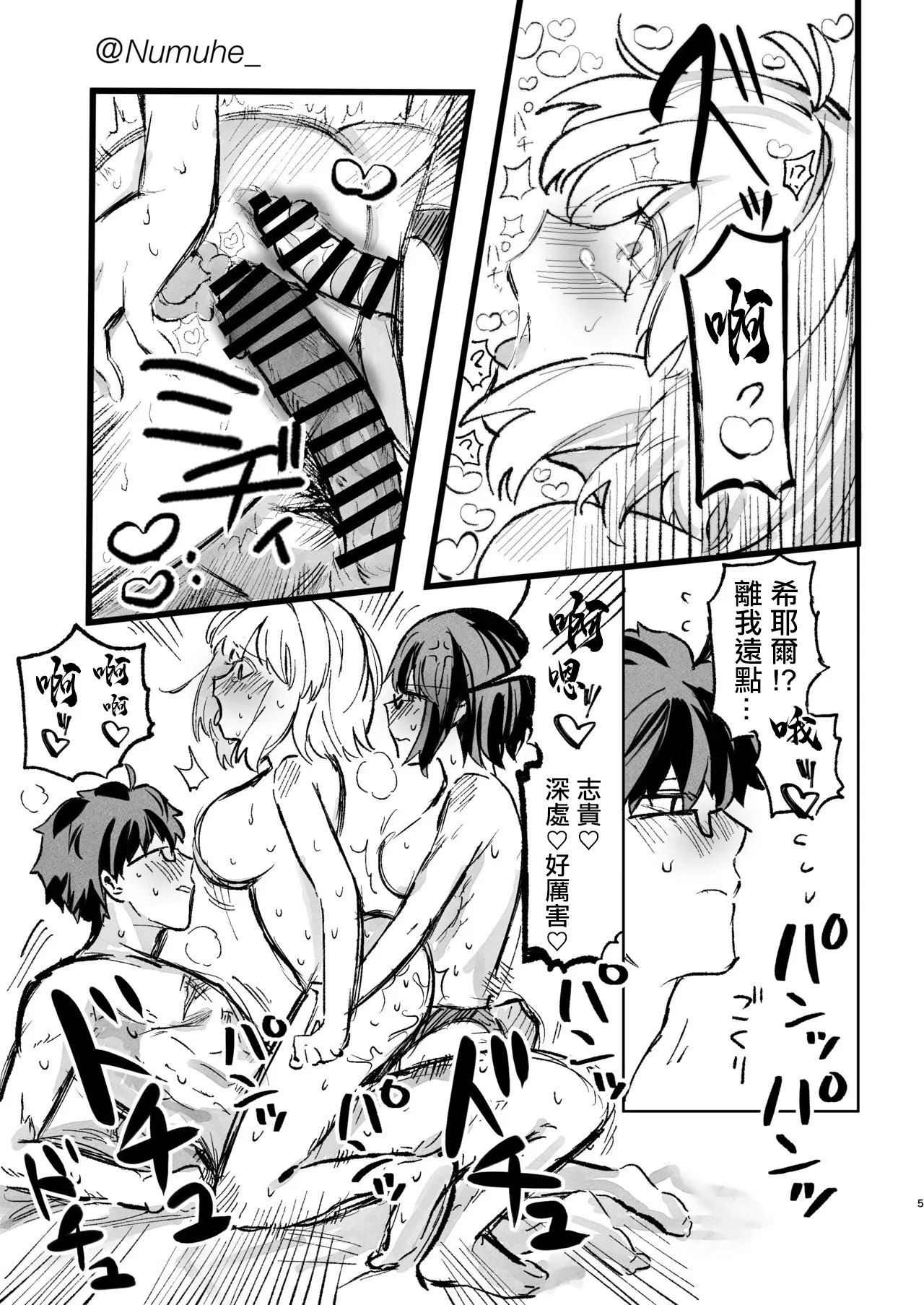 ｽｹﾌﾞ - Page 5