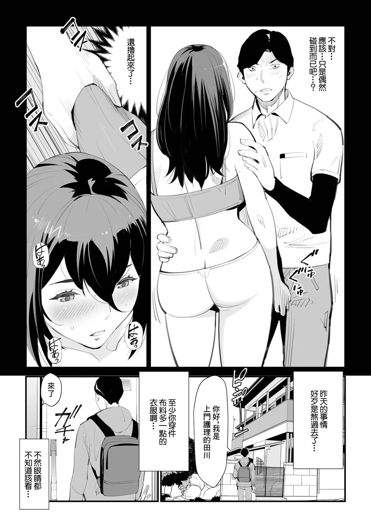 要介護者は痴女妻だった - Page 3