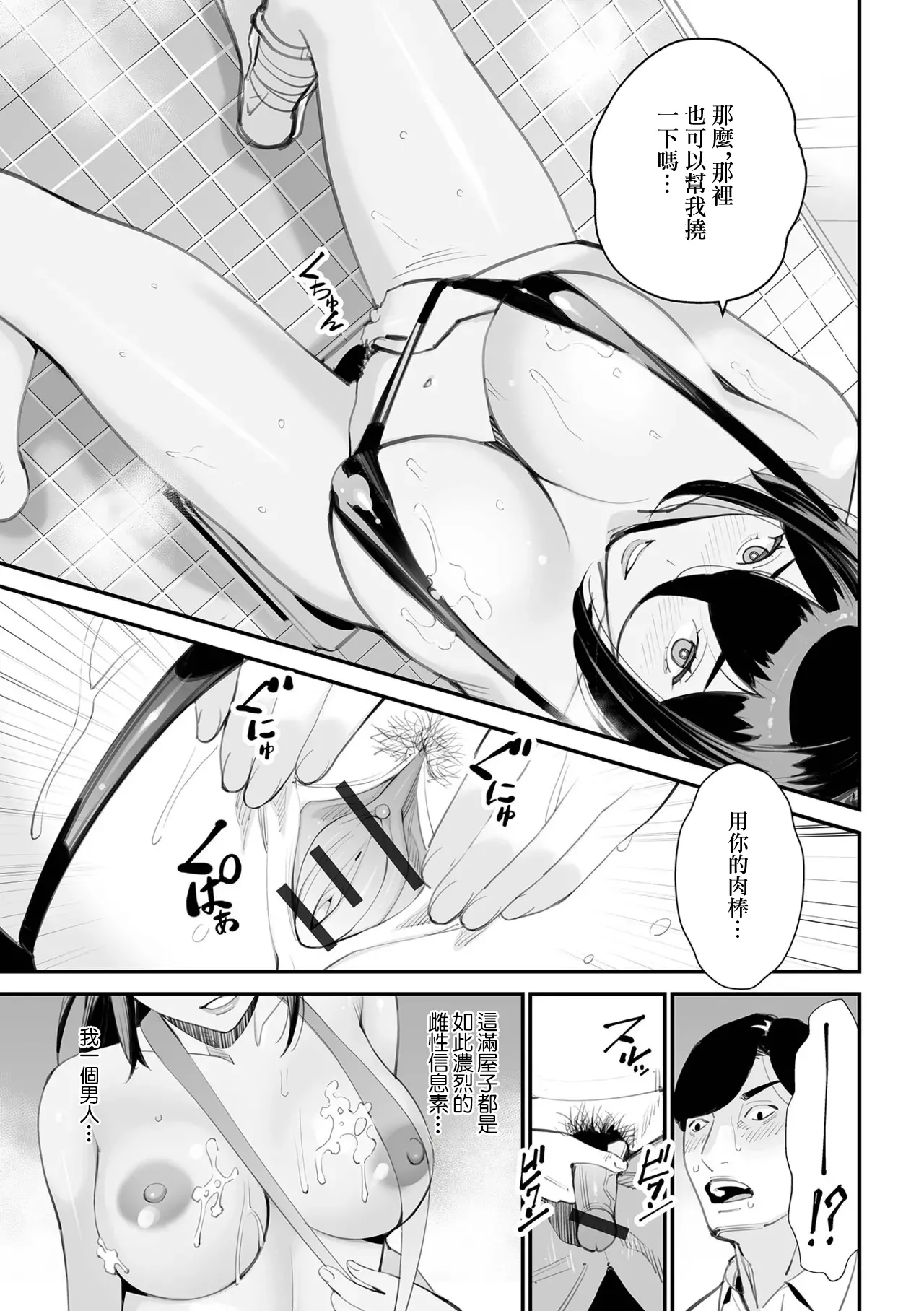 要介護者は痴女妻だった - Page 7
