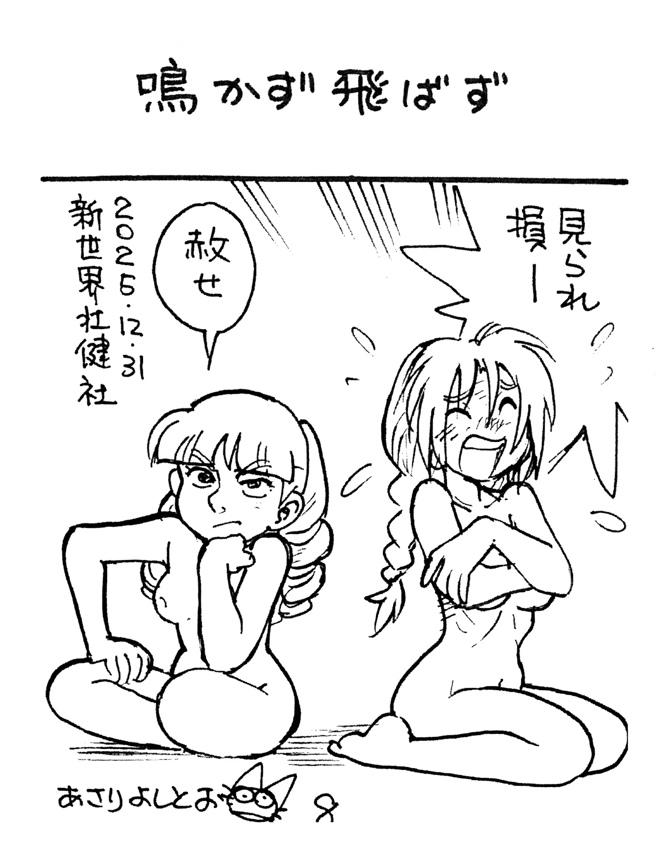 Hateshinaki Gyakushū - Page 7