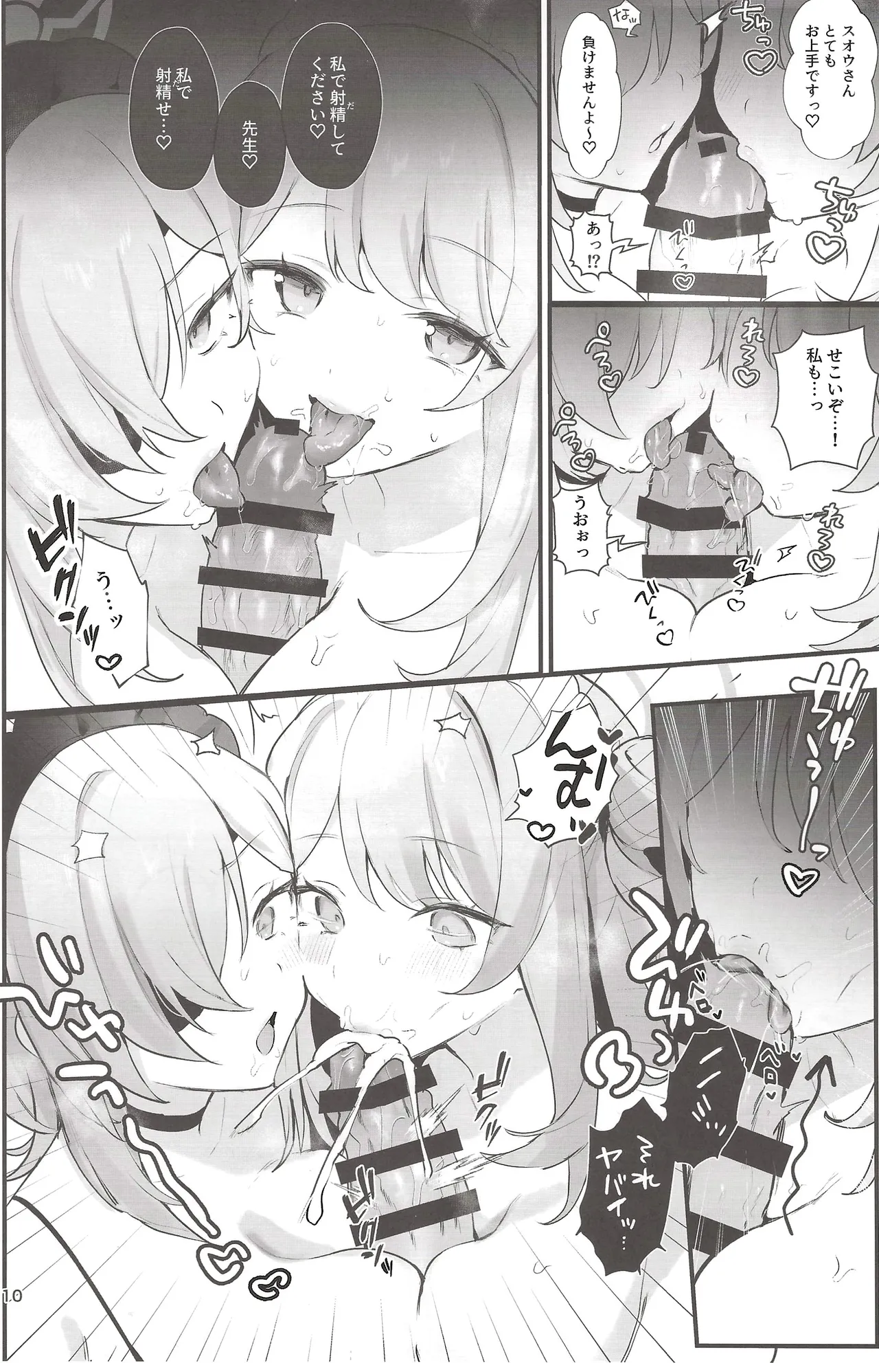Sensei! Watashitachi to Ii Koto Shimashou - Page 9