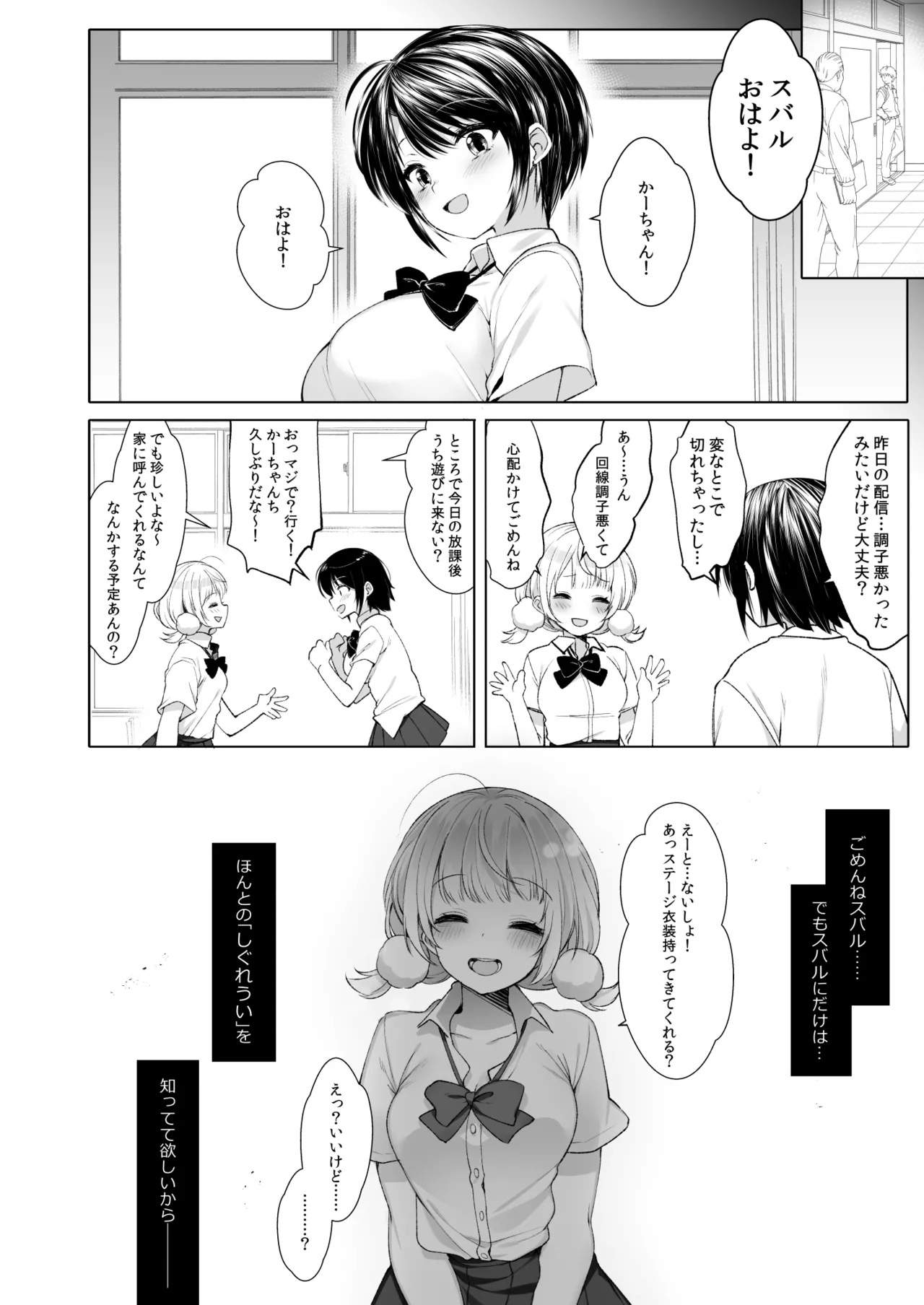 Idol Haishinsha Shigure Ui - Page 27