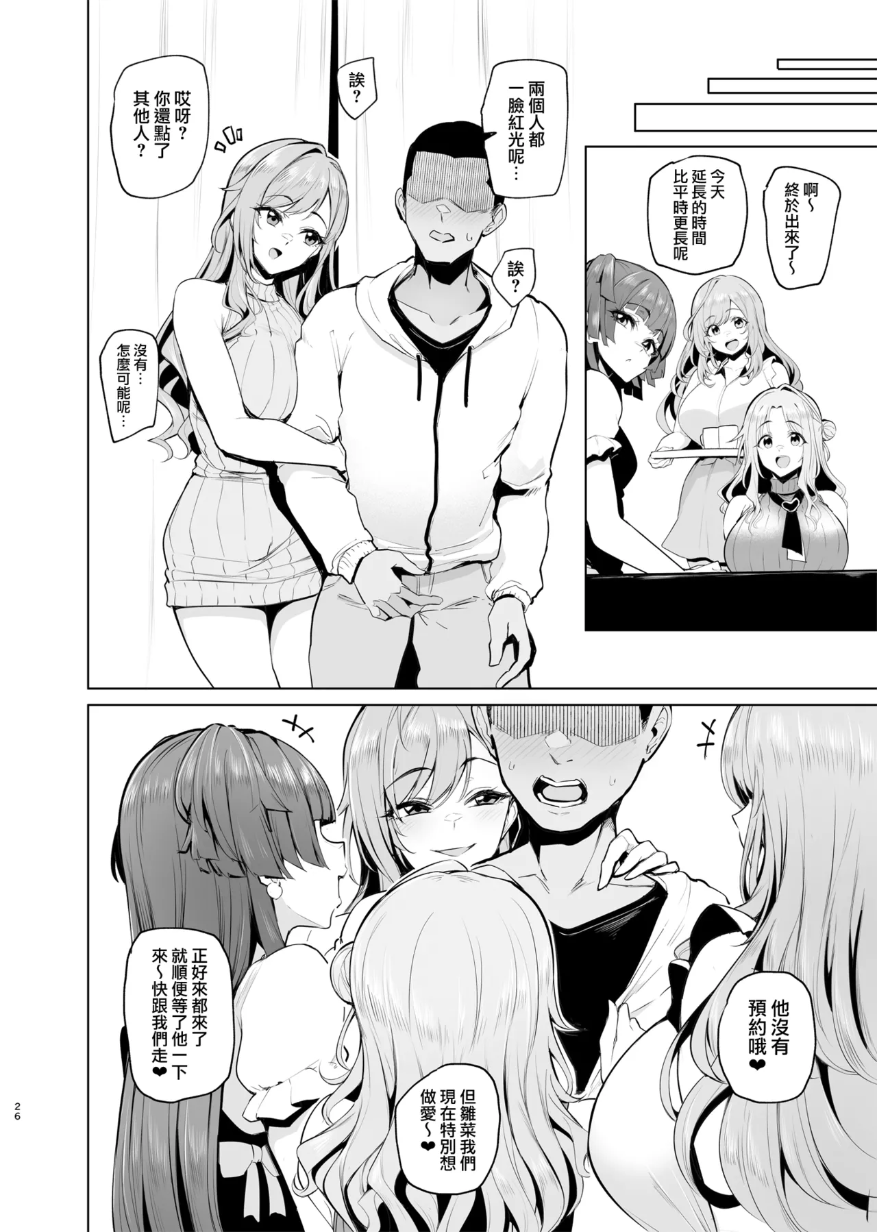 Youkoso Shiny Soap 283 - Page 26