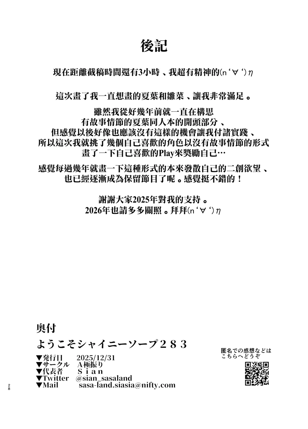 Youkoso Shiny Soap 283 - Page 28