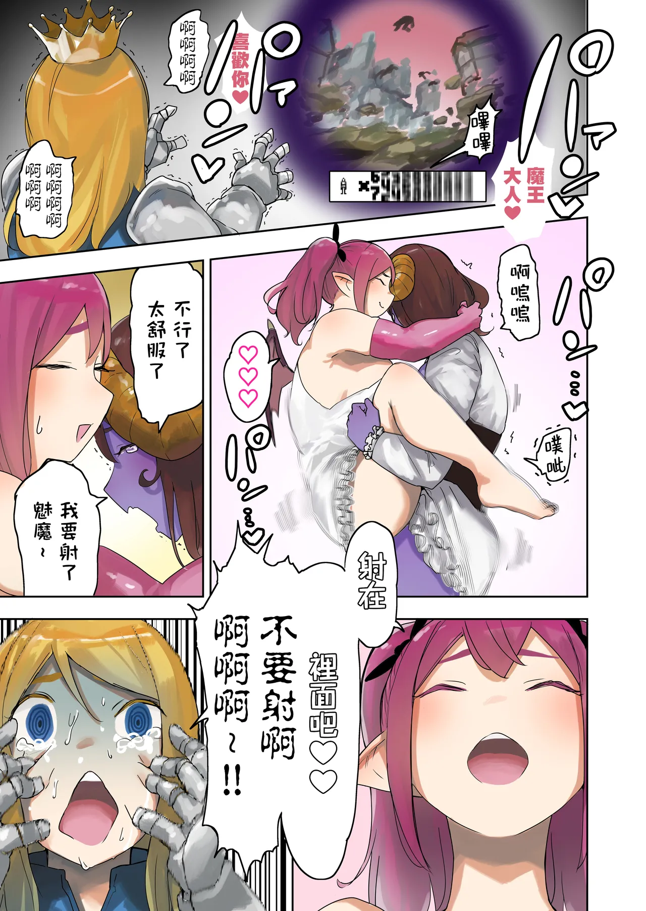 Oukokugun VS Maou - Page 15
