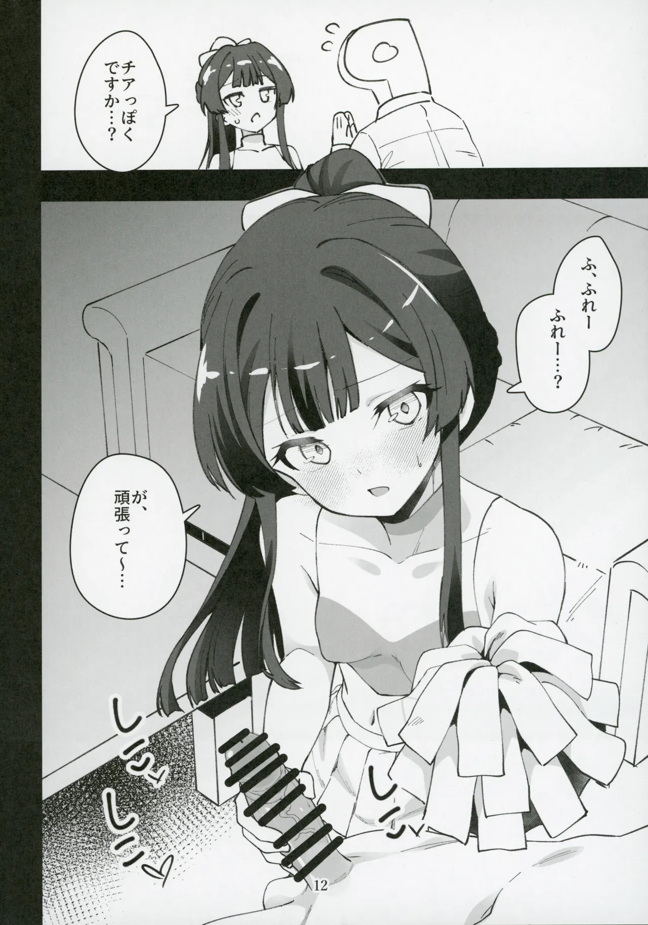 Mirishita no Ecchi na Rakugaki Shuu 12 - Page 13