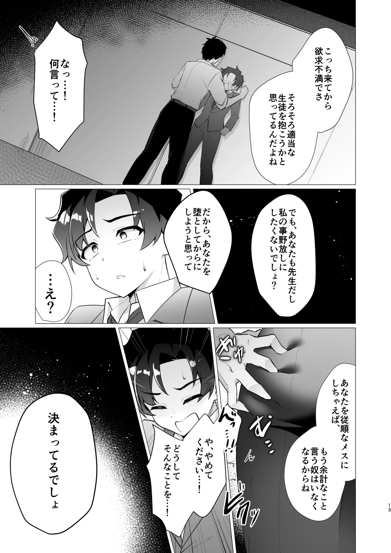 Sensei no Otoshikata - Page 13