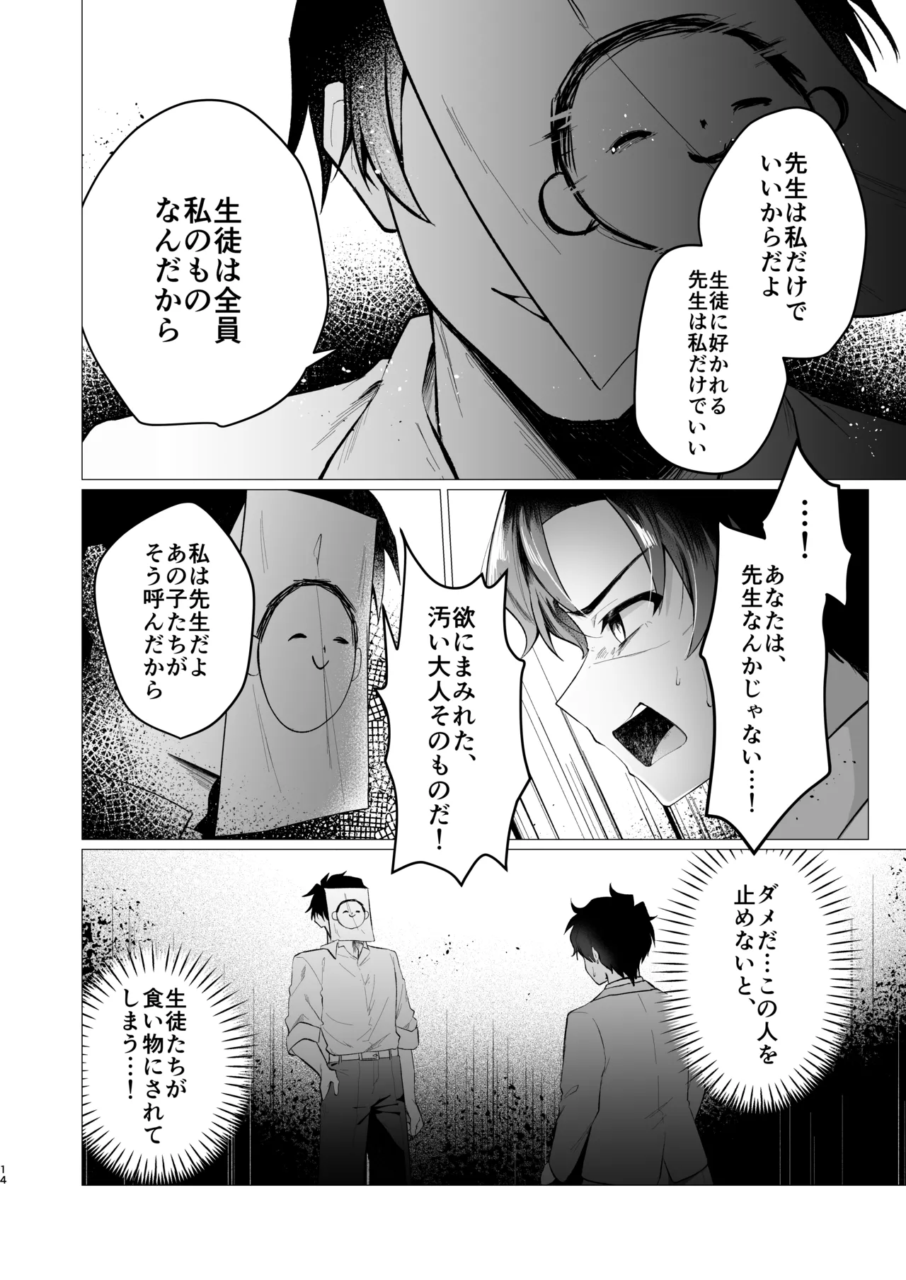 Sensei no Otoshikata - Page 14