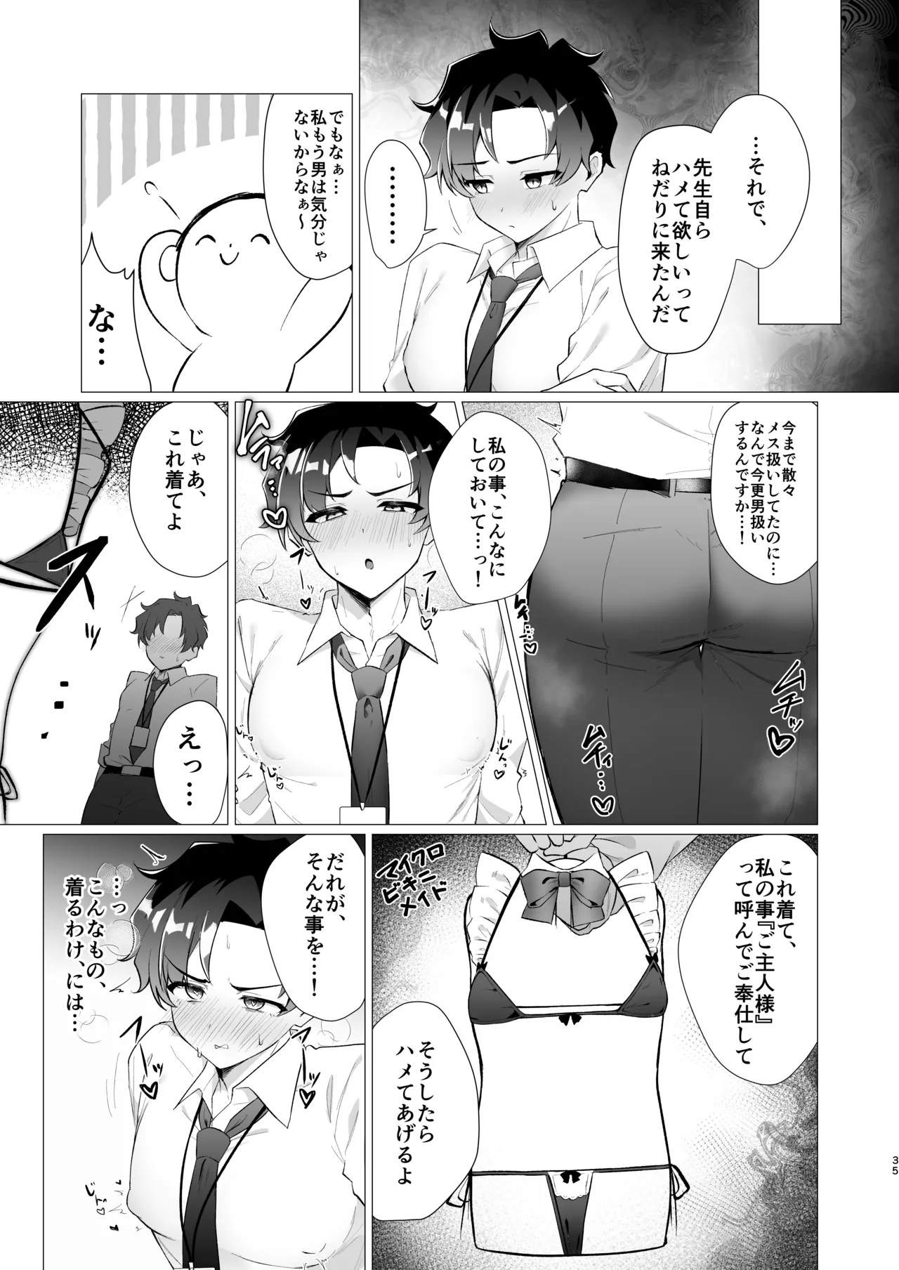 Sensei no Otoshikata - Page 35