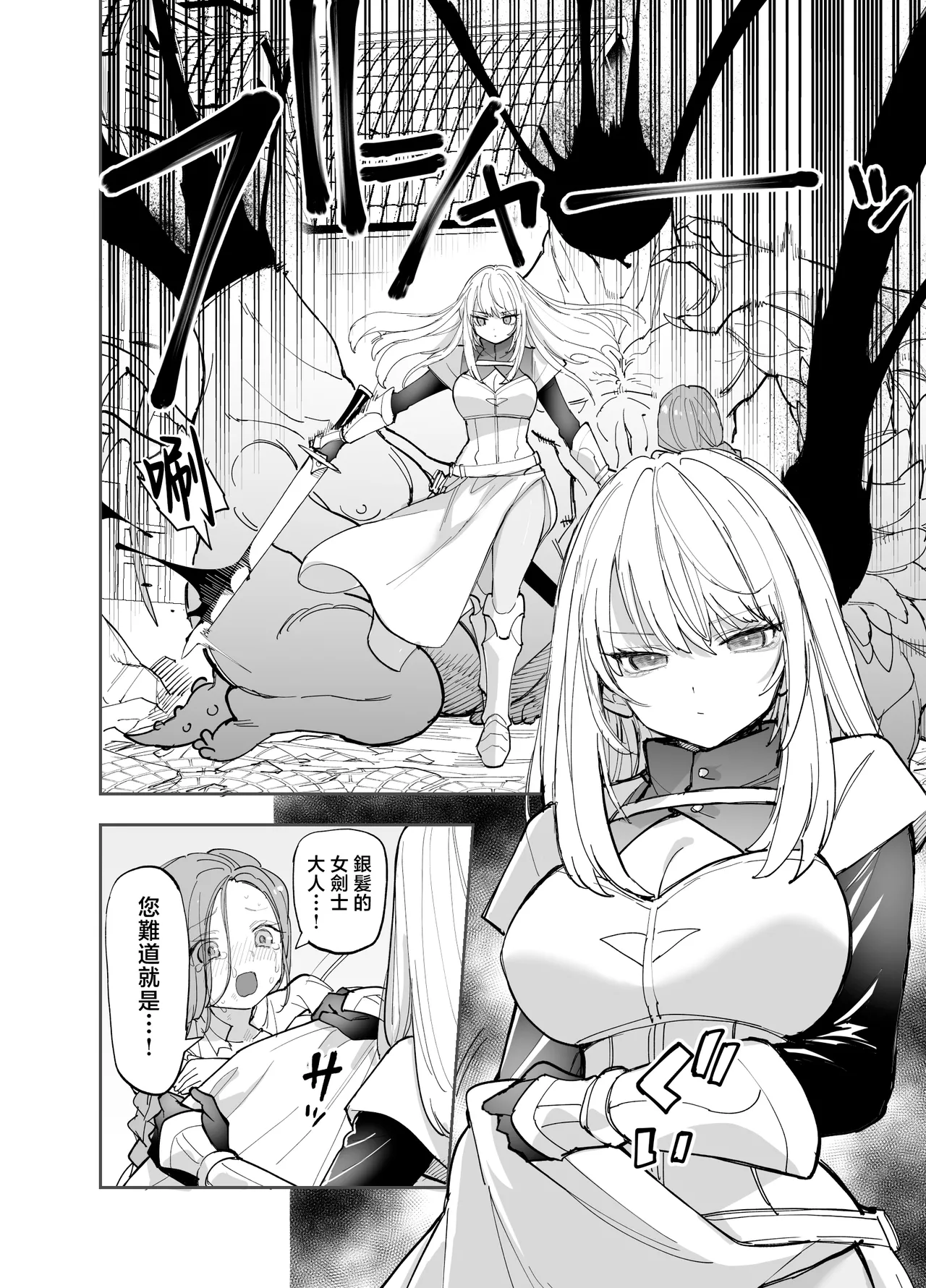 Oukoku Kishidanchou no Tai Succubus Tokkun 1 | 王國騎士團長的對魅魔特訓 - Page 11