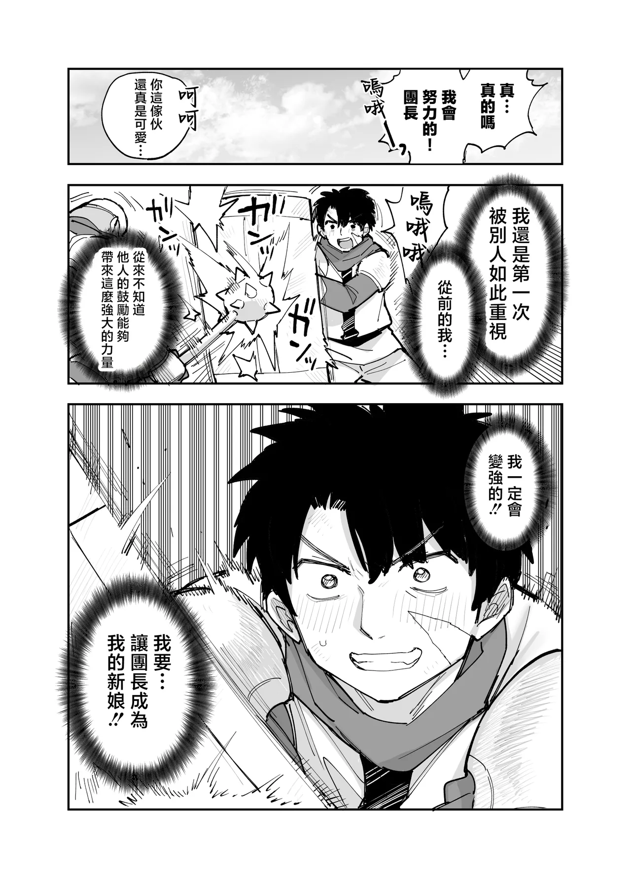 Oukoku Kishidanchou no Tai Succubus Tokkun 1 | 王國騎士團長的對魅魔特訓 - Page 112