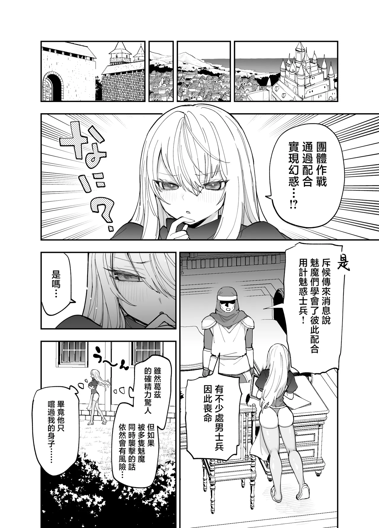 Oukoku Kishidanchou no Tai Succubus Tokkun 1 | 王國騎士團長的對魅魔特訓 - Page 113