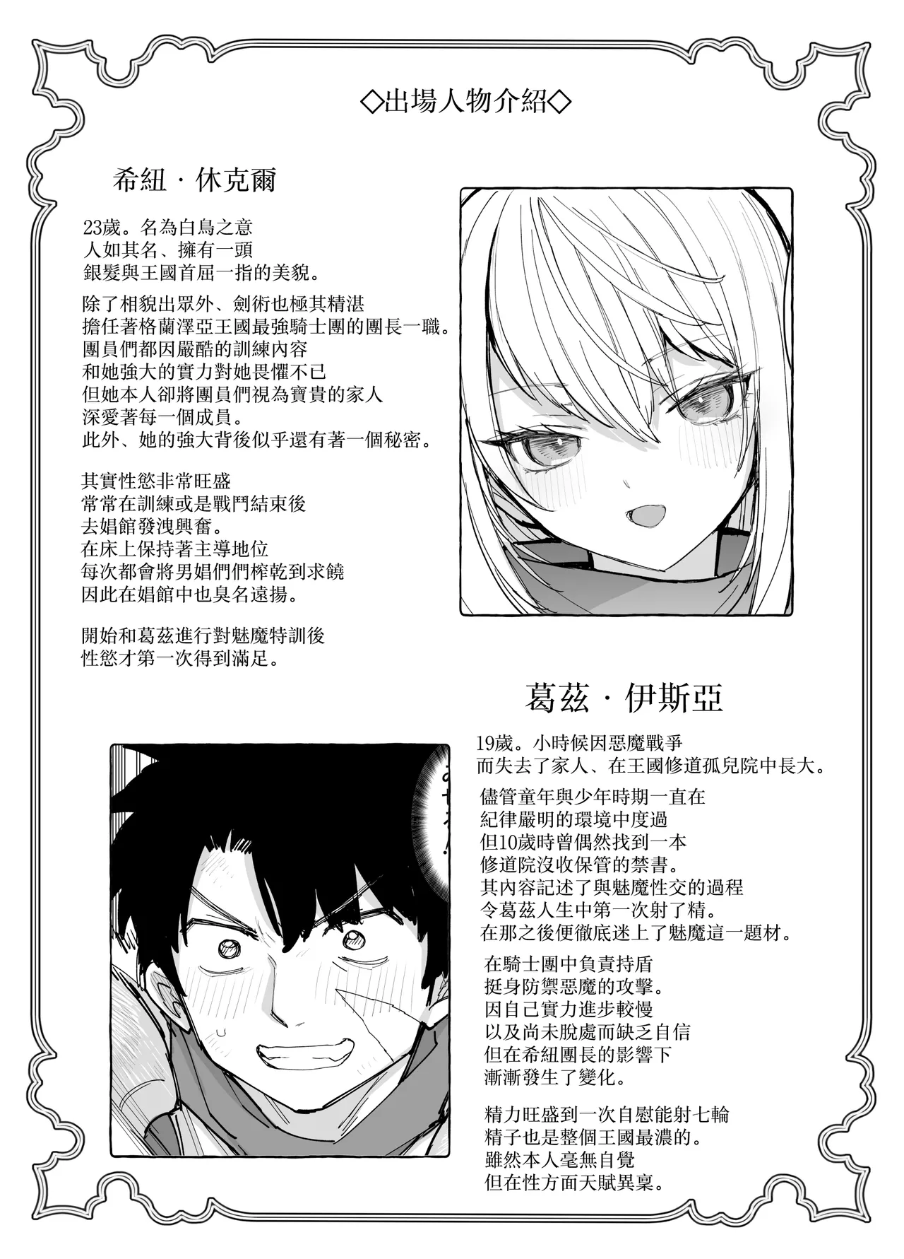Oukoku Kishidanchou no Tai Succubus Tokkun 1 | 王國騎士團長的對魅魔特訓 - Page 118