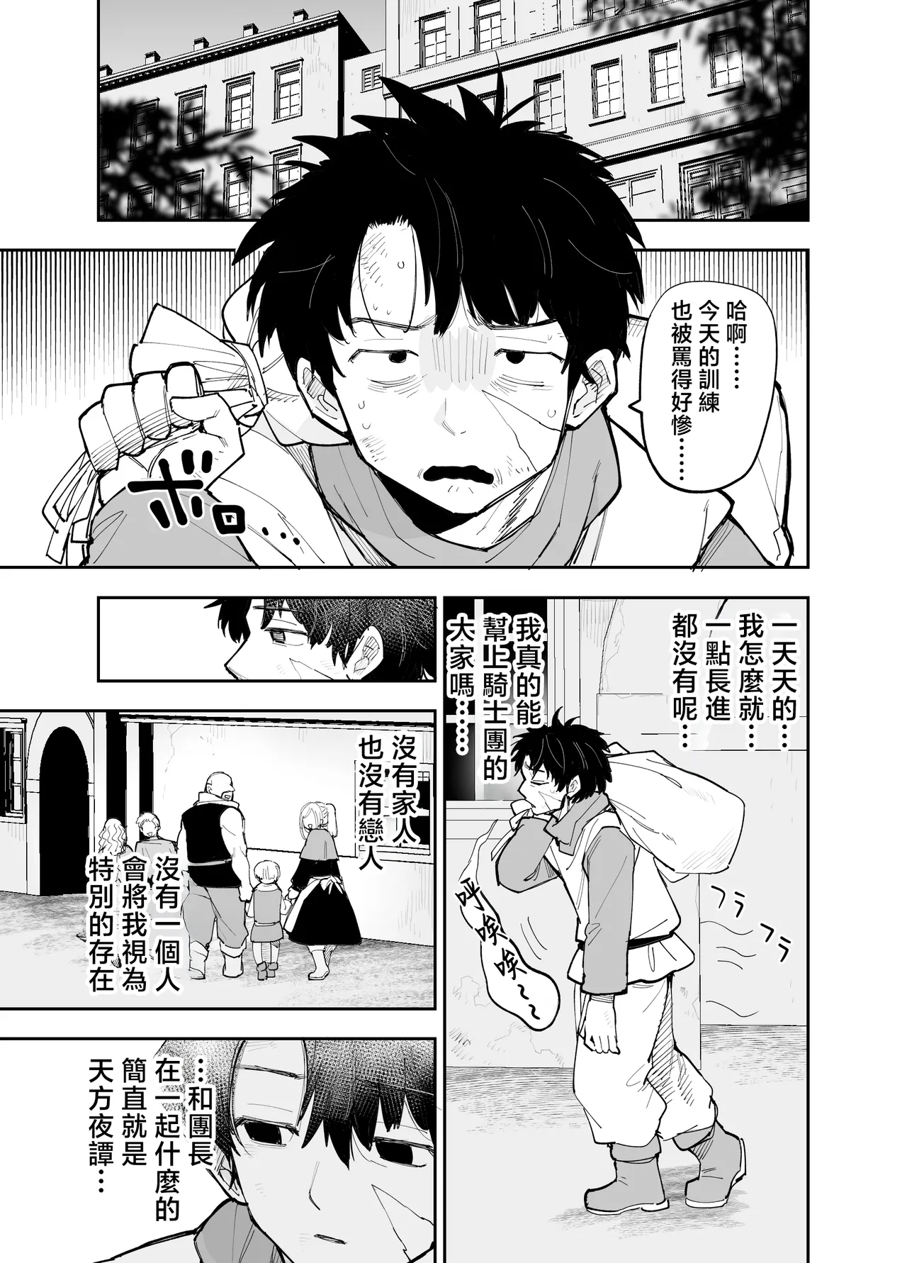 Oukoku Kishidanchou no Tai Succubus Tokkun 1 | 王國騎士團長的對魅魔特訓 - Page 18