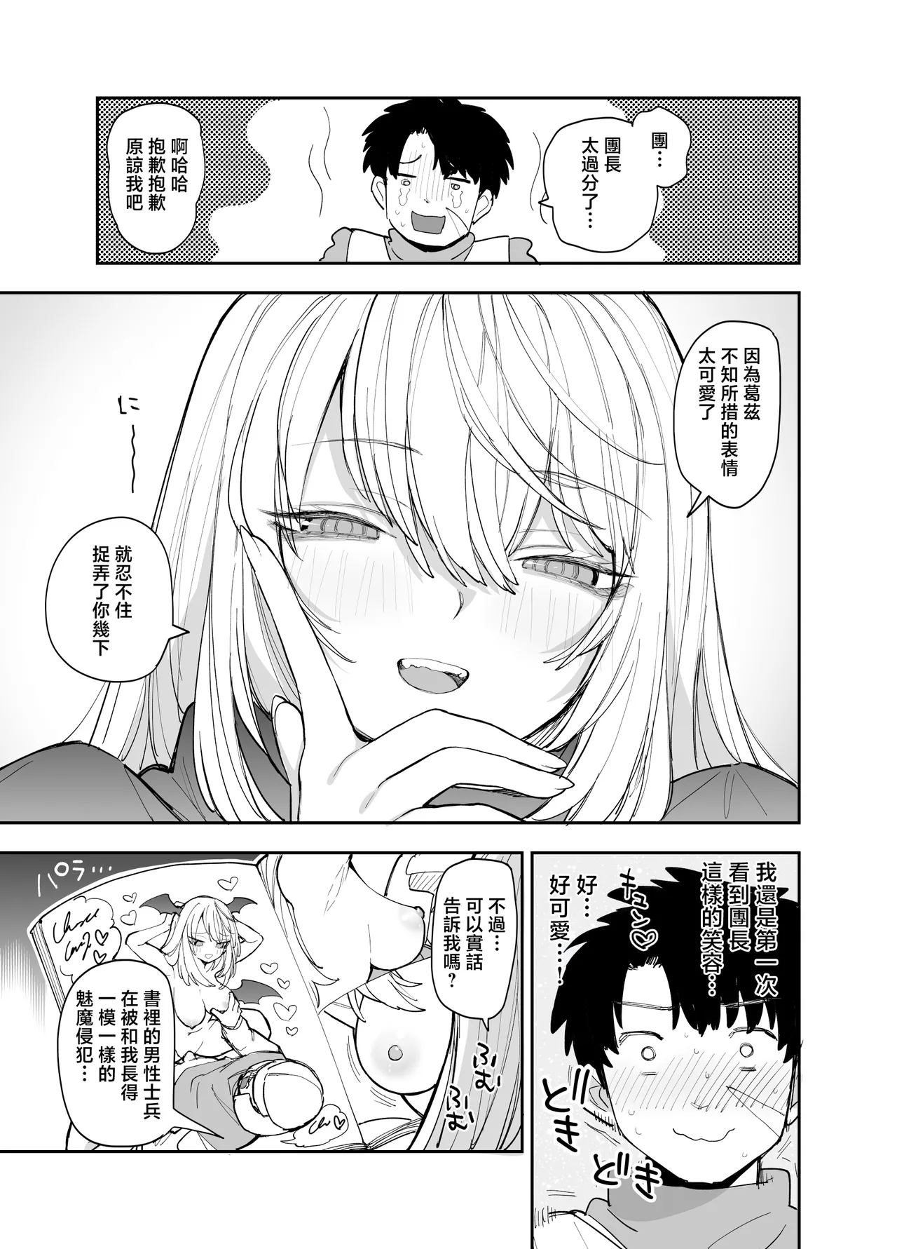 Oukoku Kishidanchou no Tai Succubus Tokkun 1 | 王國騎士團長的對魅魔特訓 - Page 24