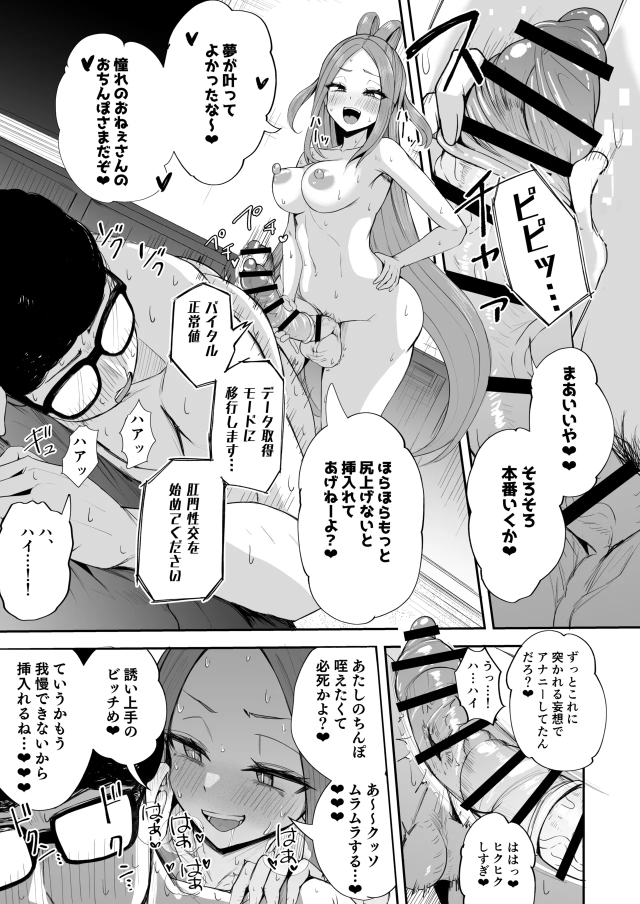 Futanari NeCafe Nanmin Amagasu Mui-chan - Page 33