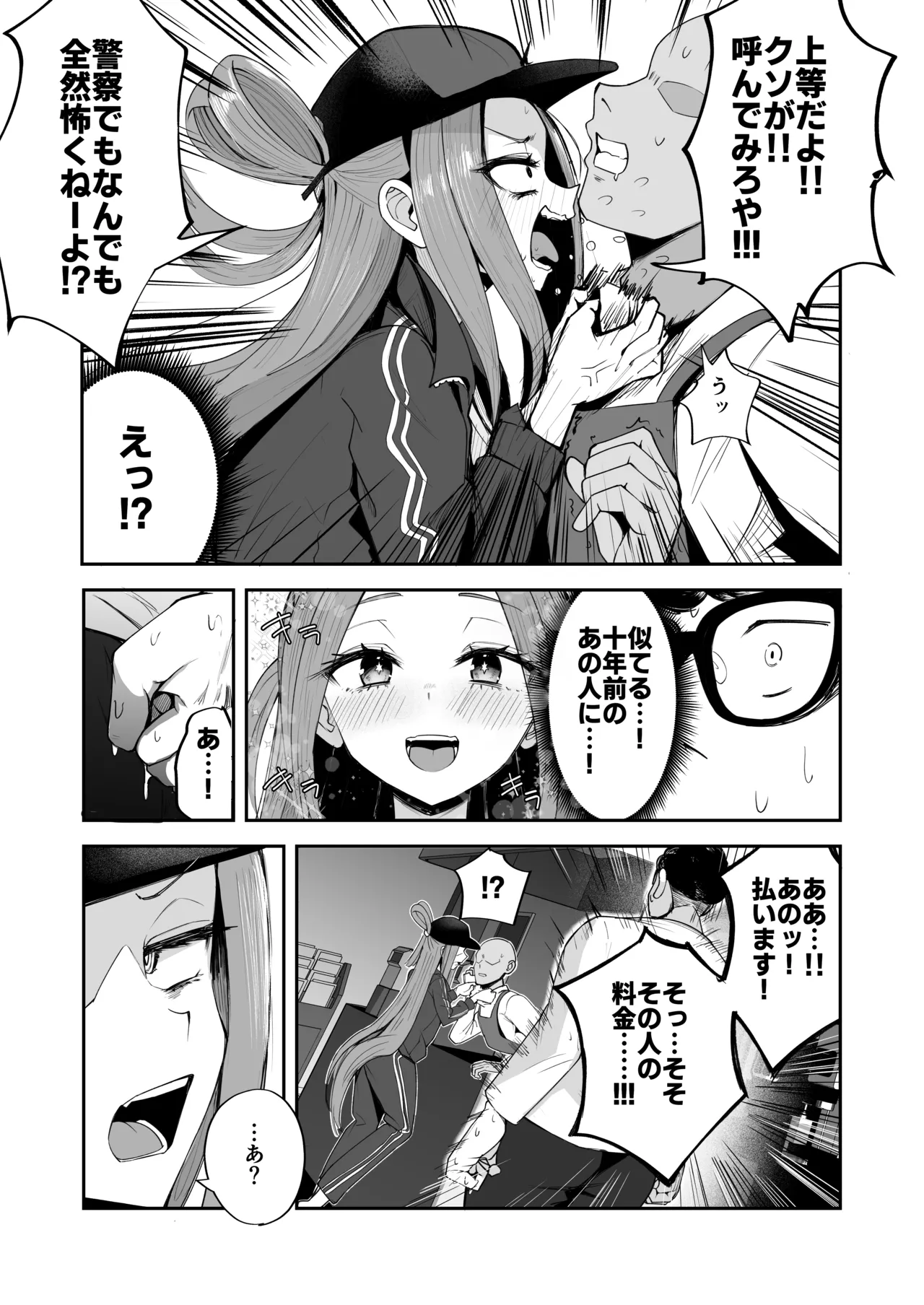 Futanari NeCafe Nanmin Amagasu Mui-chan - Page 9