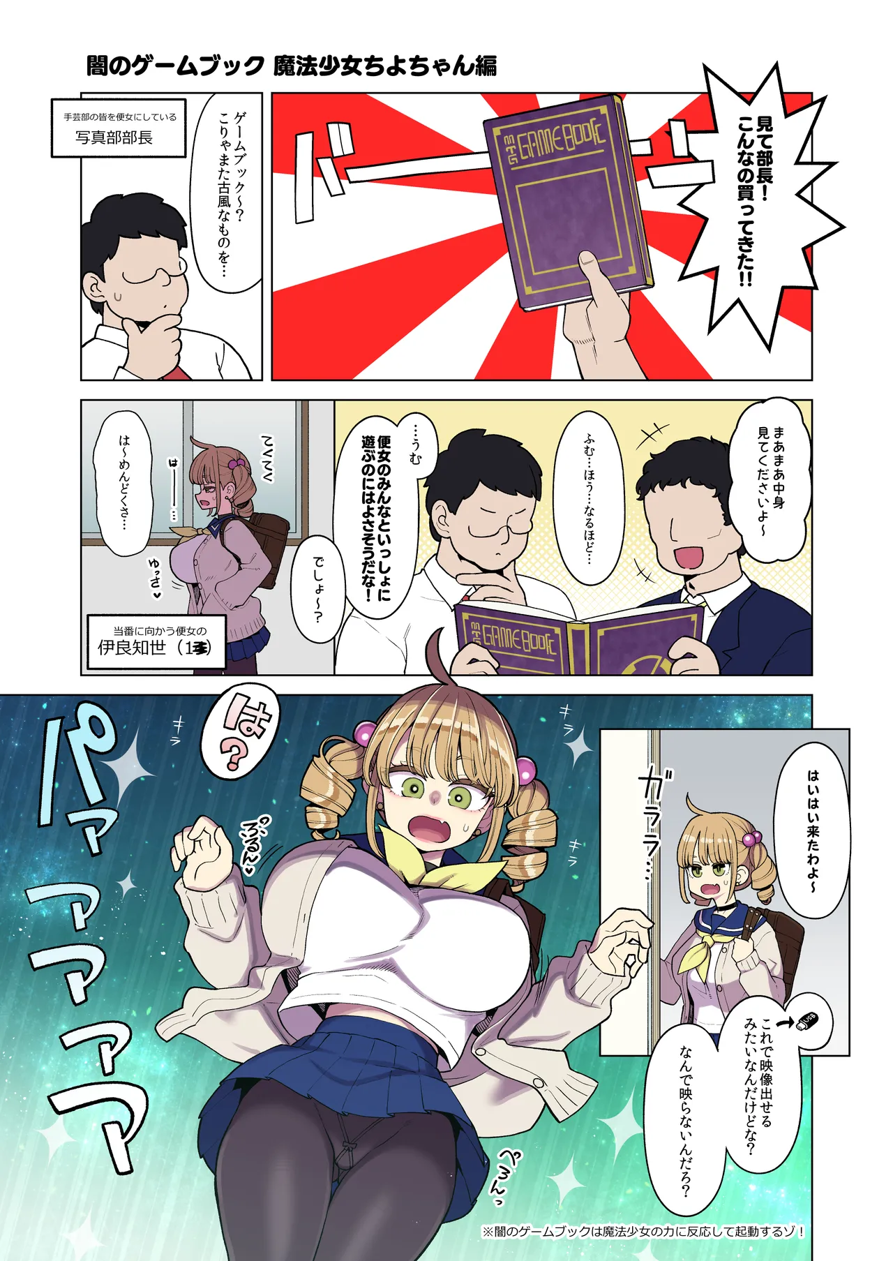 Mahou Shoujo Yuusha-chan - Page 20