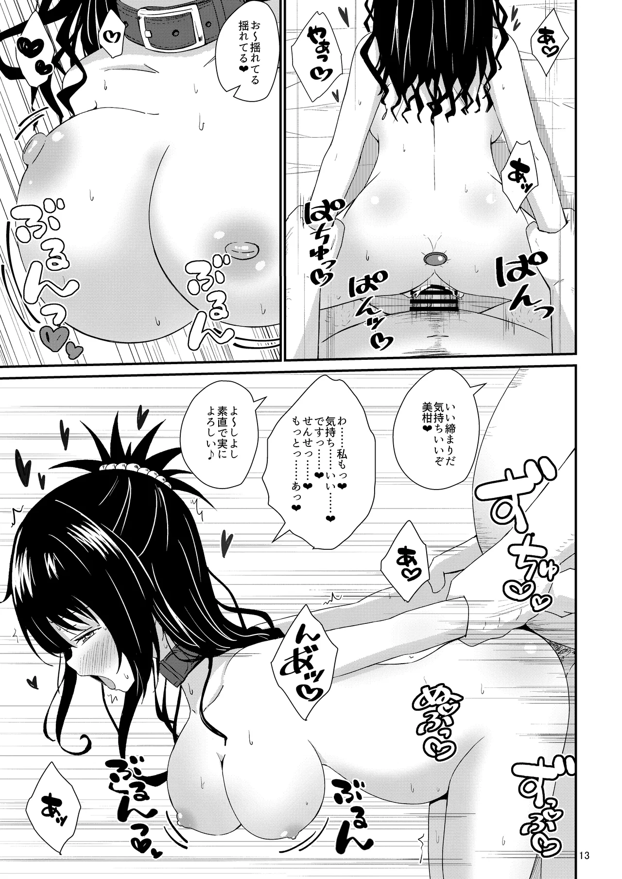 Mikan no Ecchi na Hon 5 - Page 13