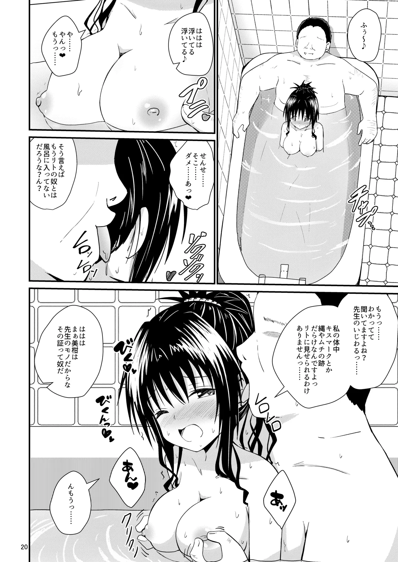 Mikan no Ecchi na Hon 5 - Page 20