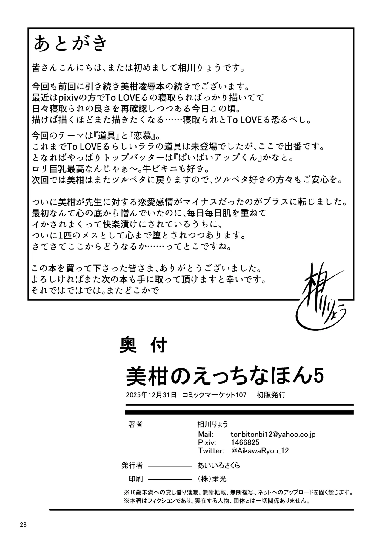 Mikan no Ecchi na Hon 5 - Page 28