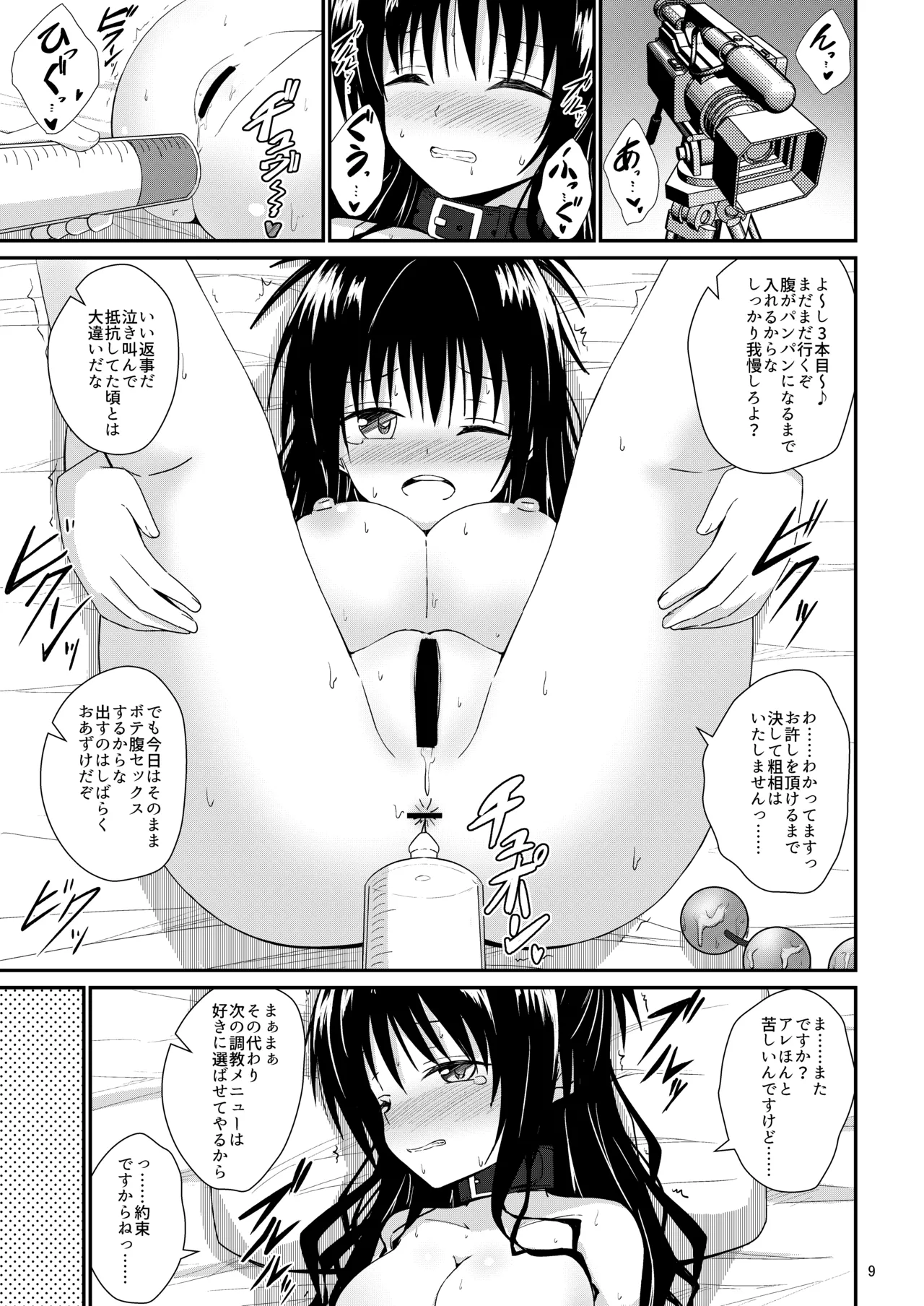 Mikan no Ecchi na Hon 5 - Page 9