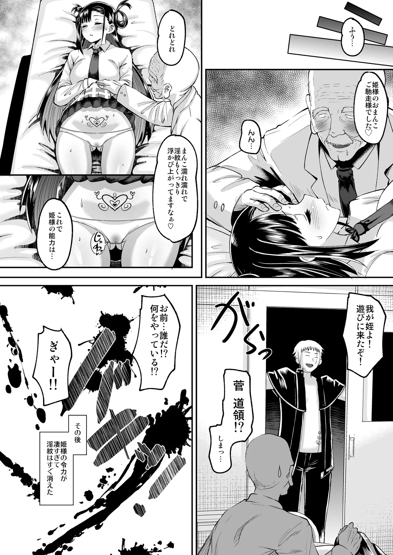Genmu no Onmyouji - Page 30