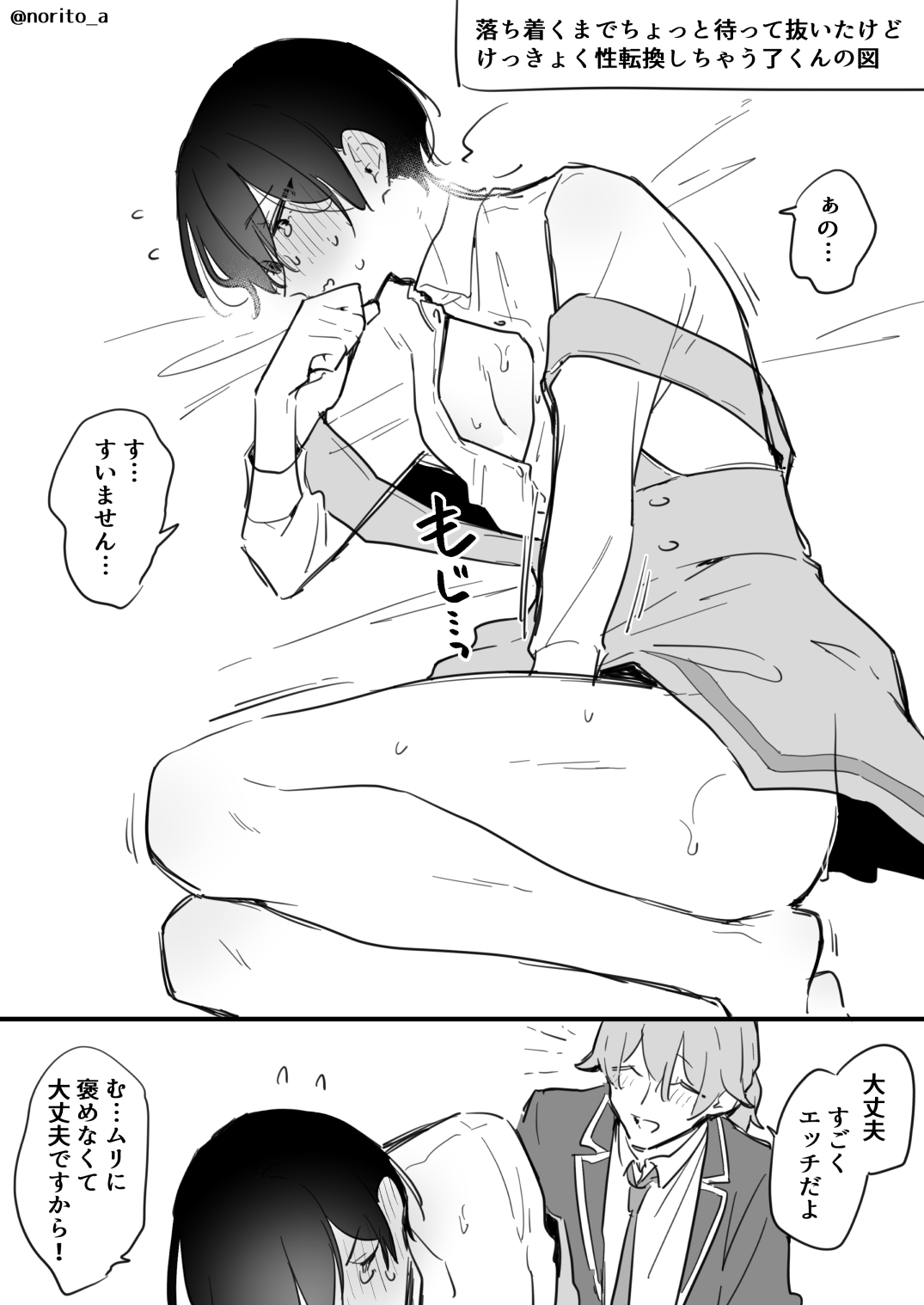 Ryou kun to Senpai - Seifuku Purei - Page 16