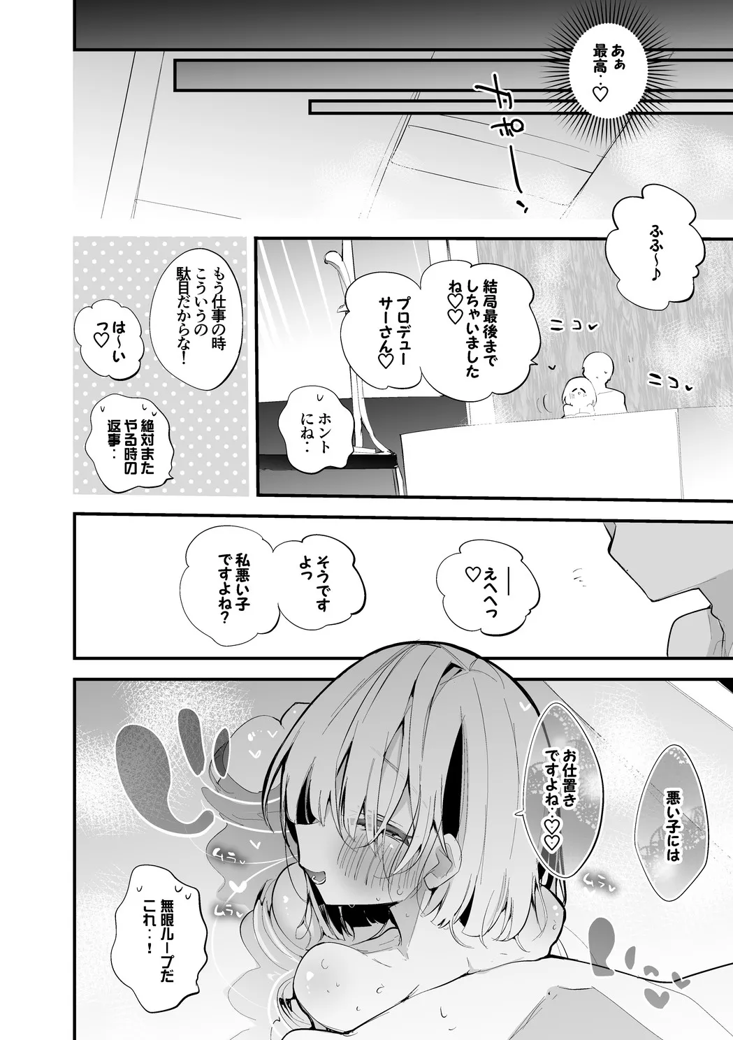Okuzora Kohaku ha Sasoitai-hen - Page 9