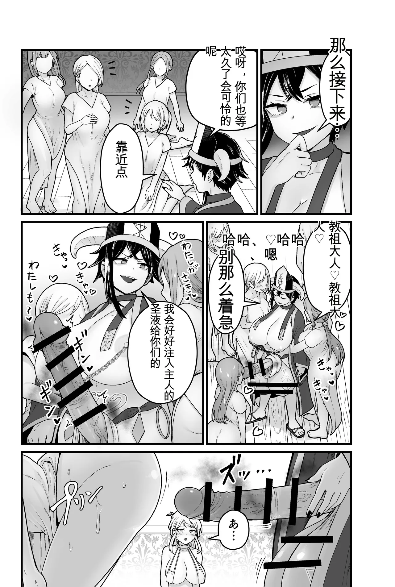 Jashin Jutai - Page 19