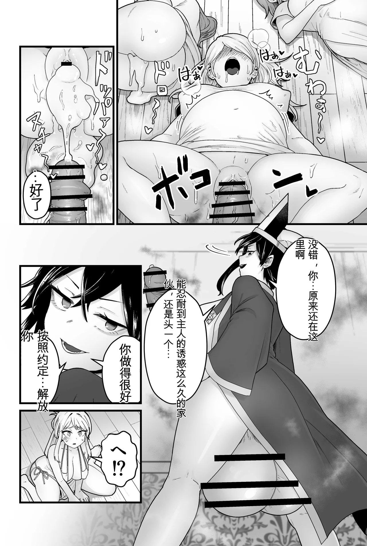 Jashin Jutai - Page 21