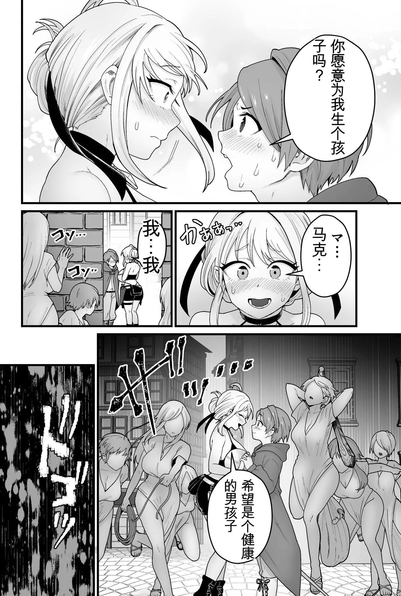 Jashin Jutai - Page 3