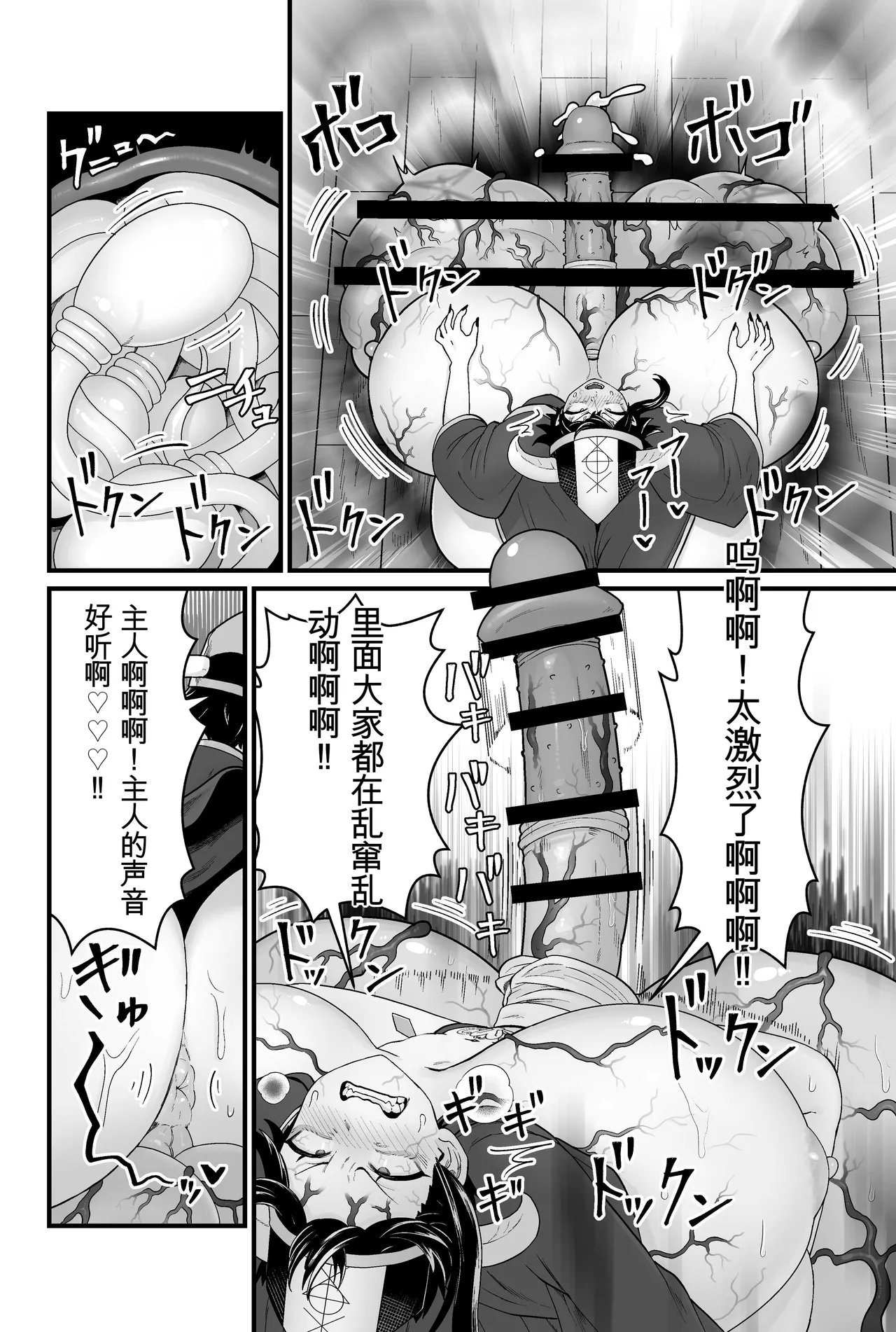 Jashin Jutai - Page 37