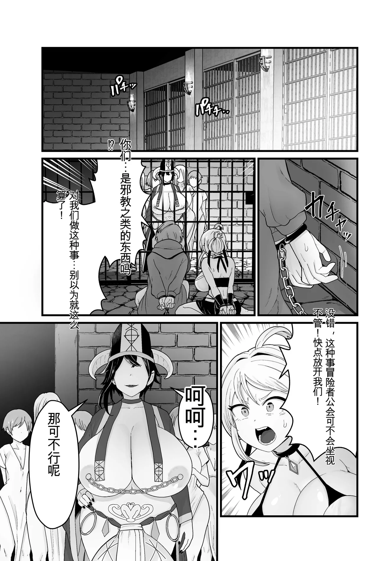 Jashin Jutai - Page 4
