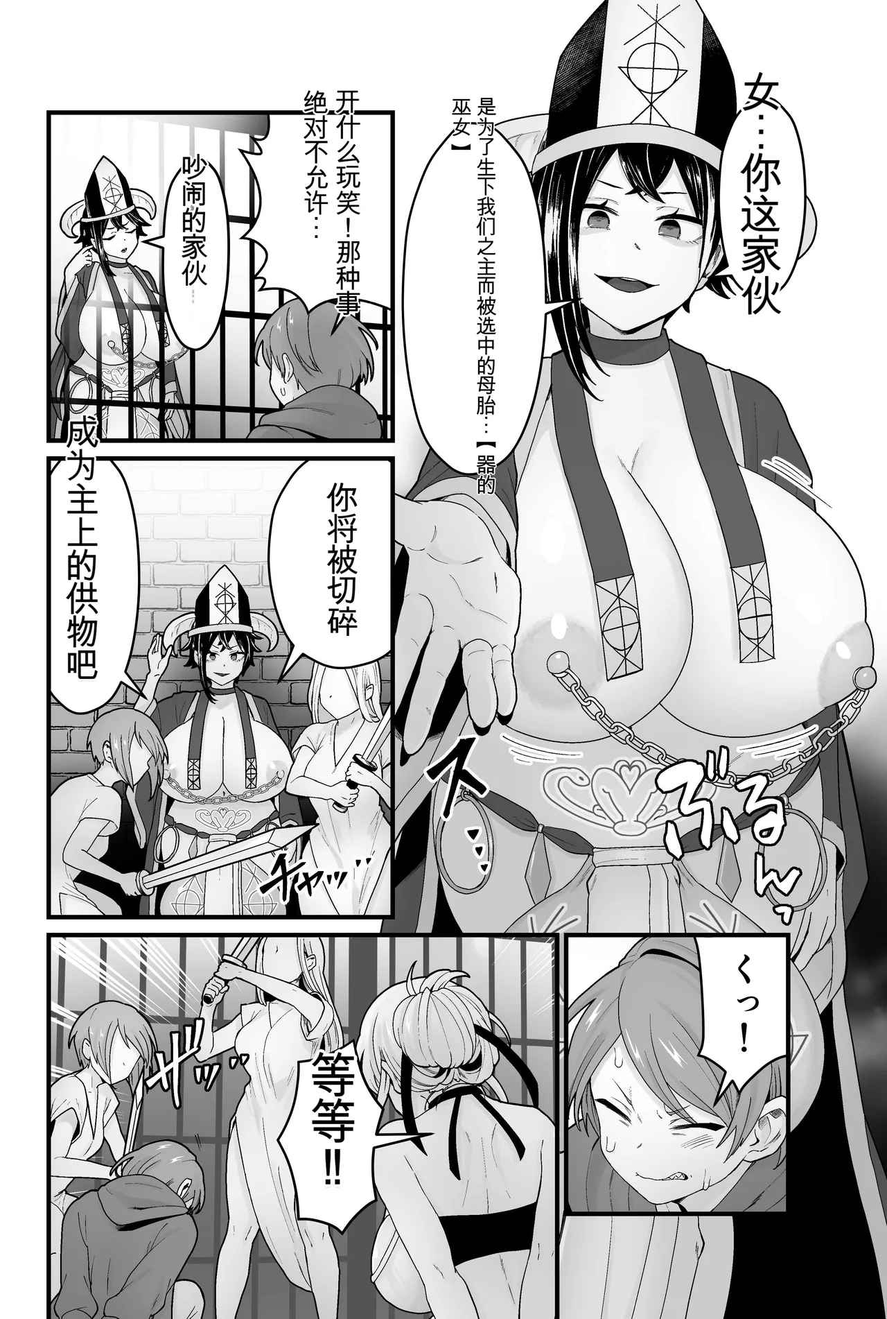 Jashin Jutai - Page 5