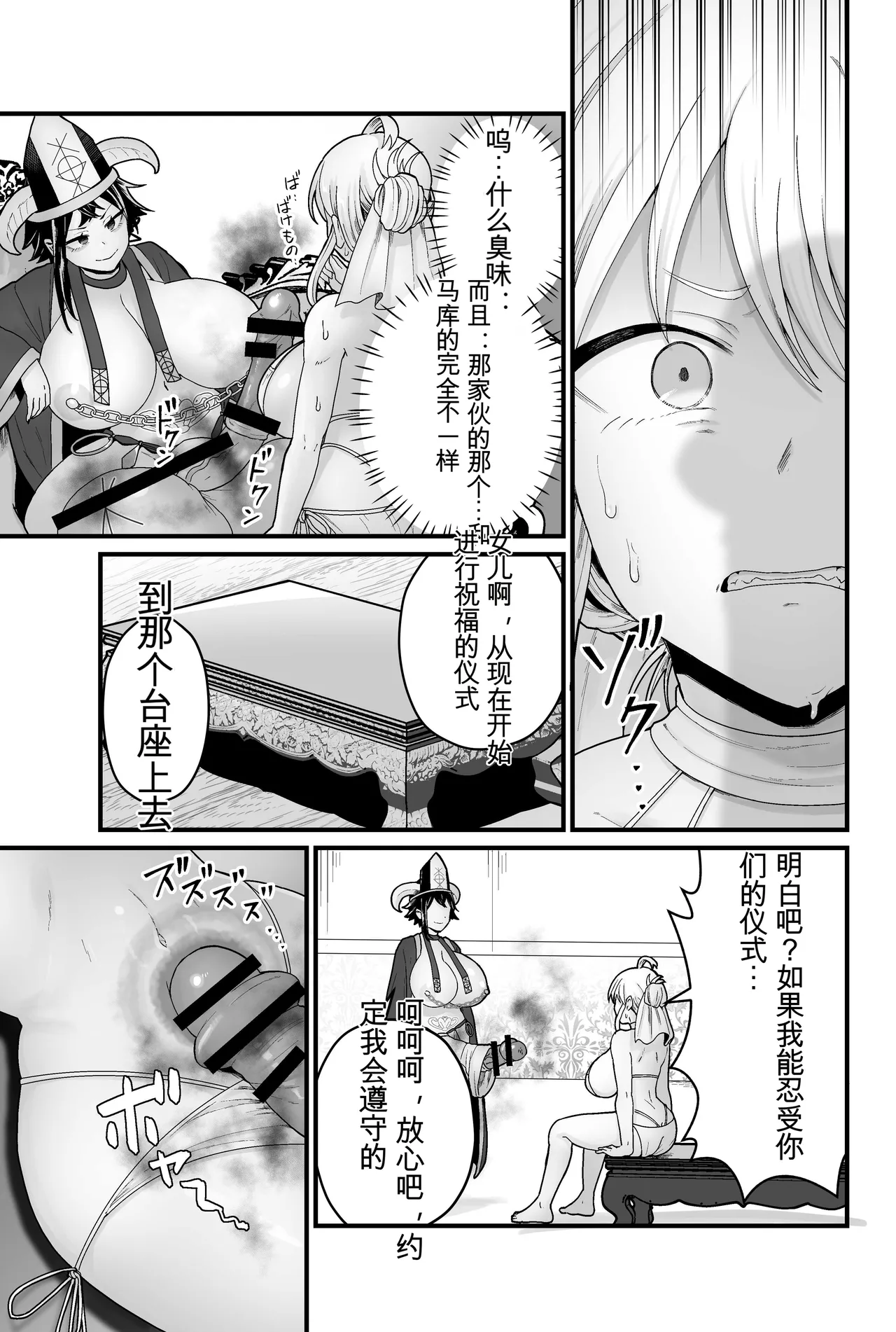 Jashin Jutai - Page 8