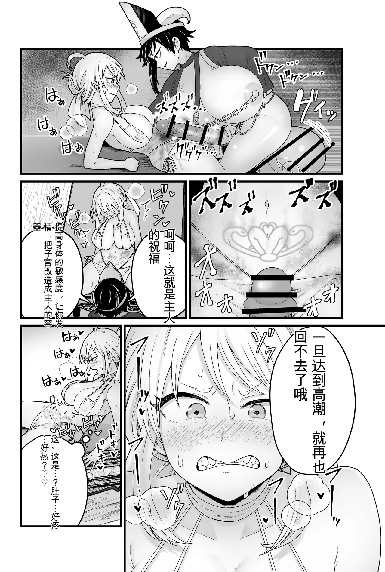 Jashin Jutai - Page 9